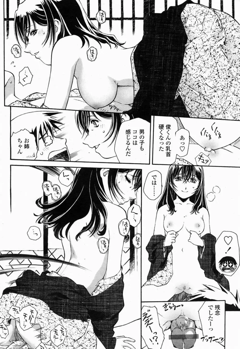 COMIC 桃姫 2005年04月号 Page.164