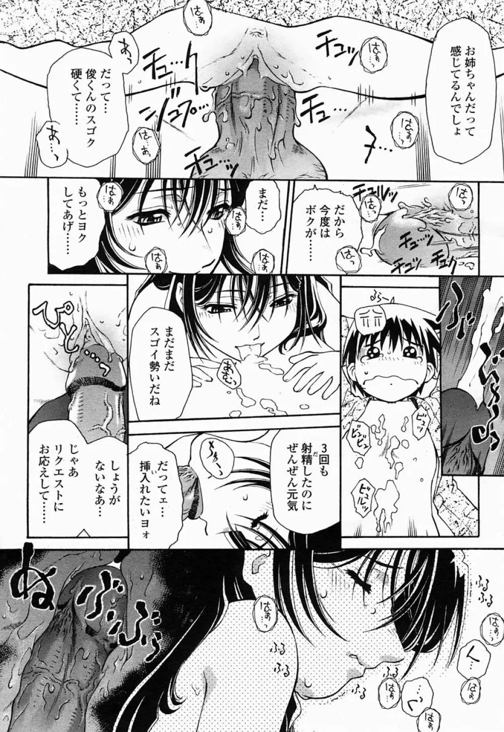 COMIC 桃姫 2005年04月号 Page.165