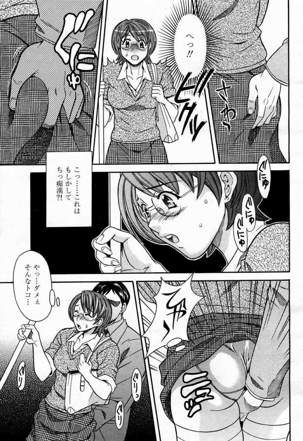 COMIC 桃姫 2005年04月号 Page.175