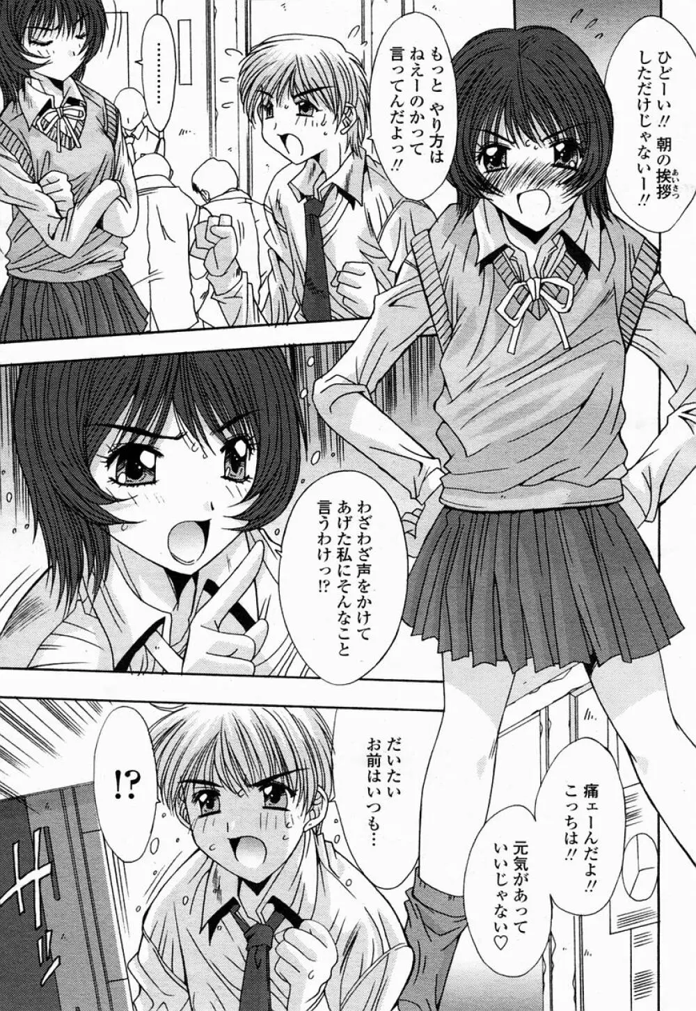 COMIC 桃姫 2005年04月号 Page.193