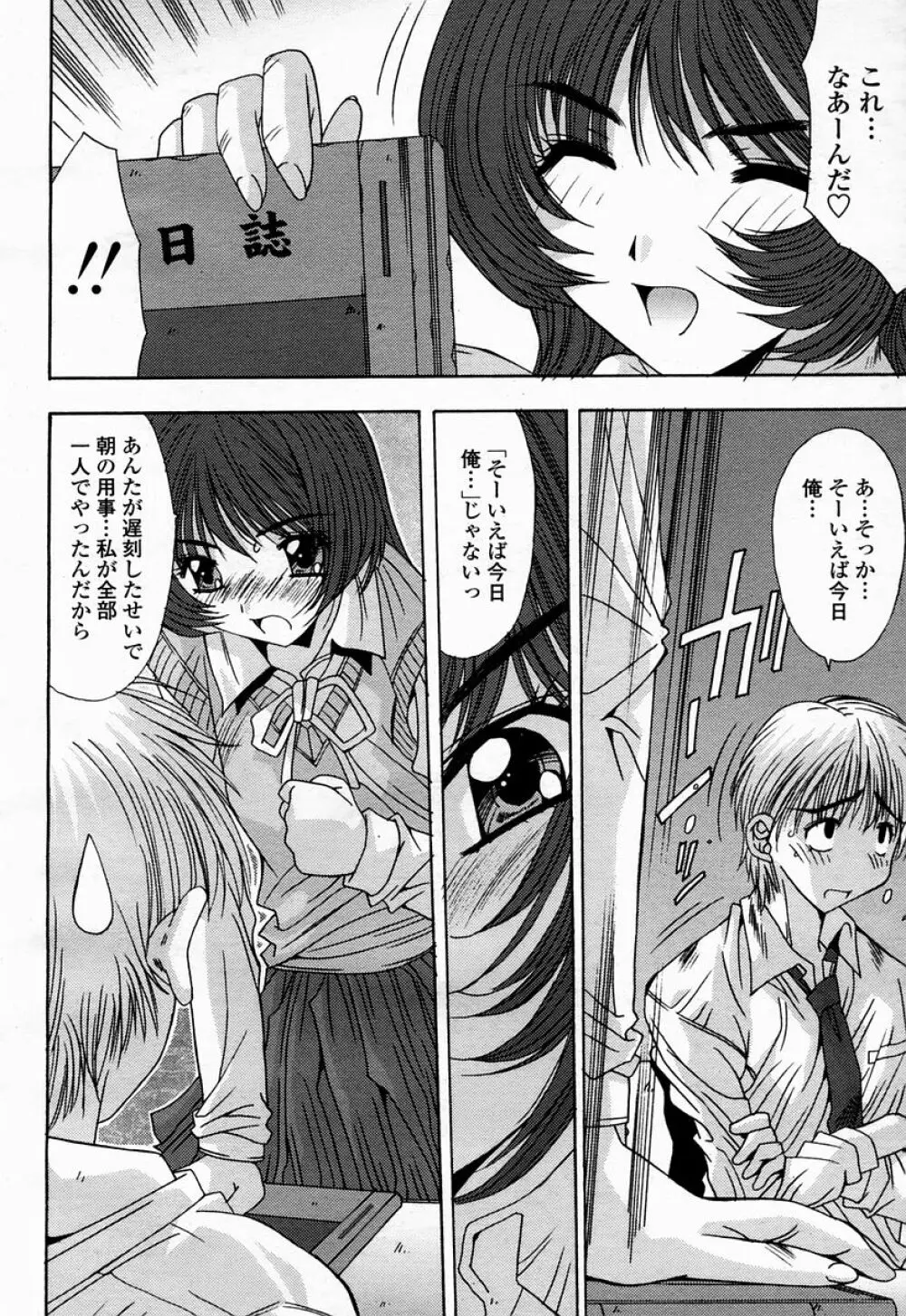 COMIC 桃姫 2005年04月号 Page.194