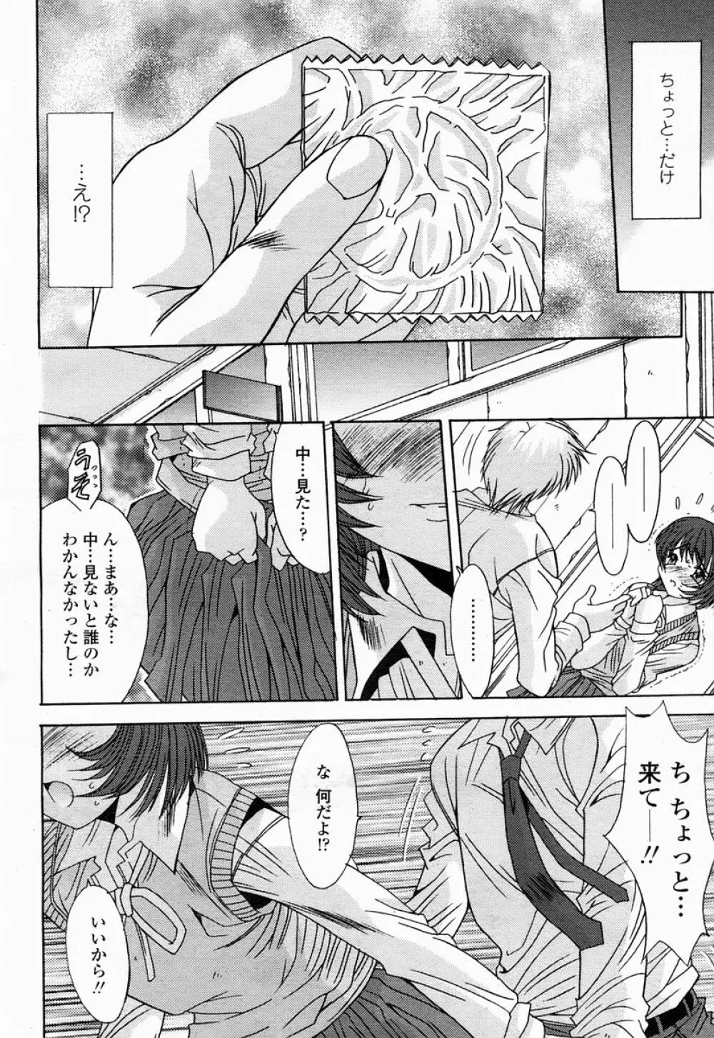 COMIC 桃姫 2005年04月号 Page.196