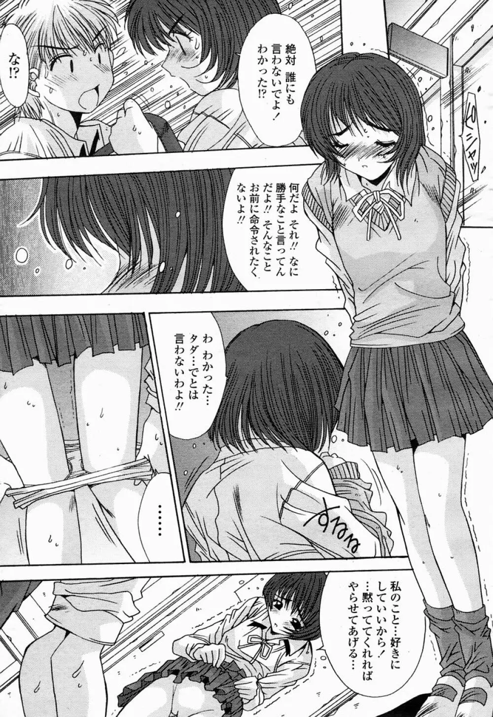COMIC 桃姫 2005年04月号 Page.197