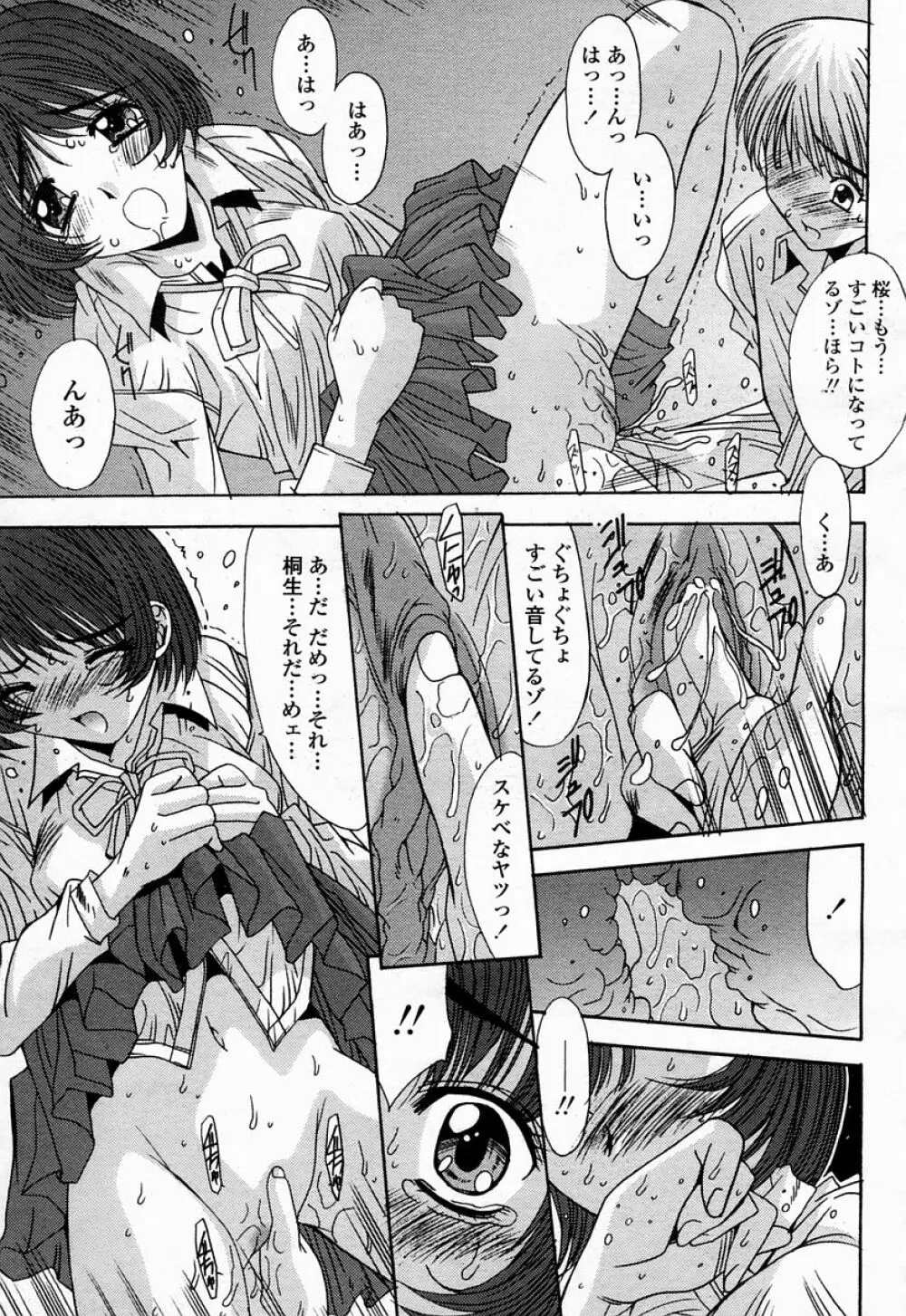 COMIC 桃姫 2005年04月号 Page.199