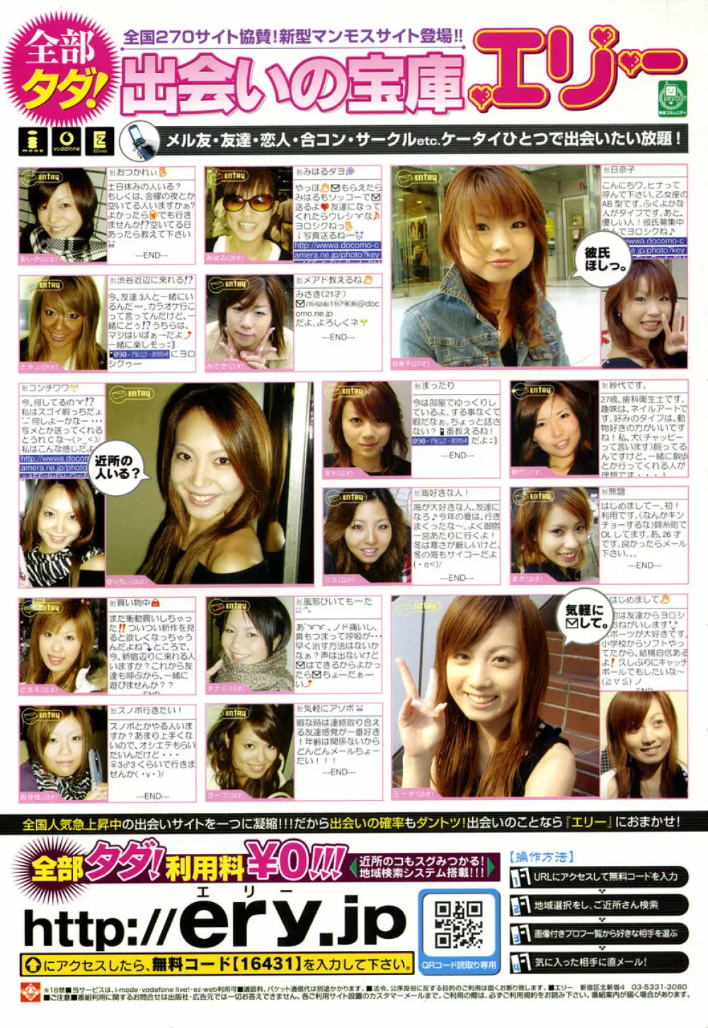 COMIC 桃姫 2005年04月号 Page.2