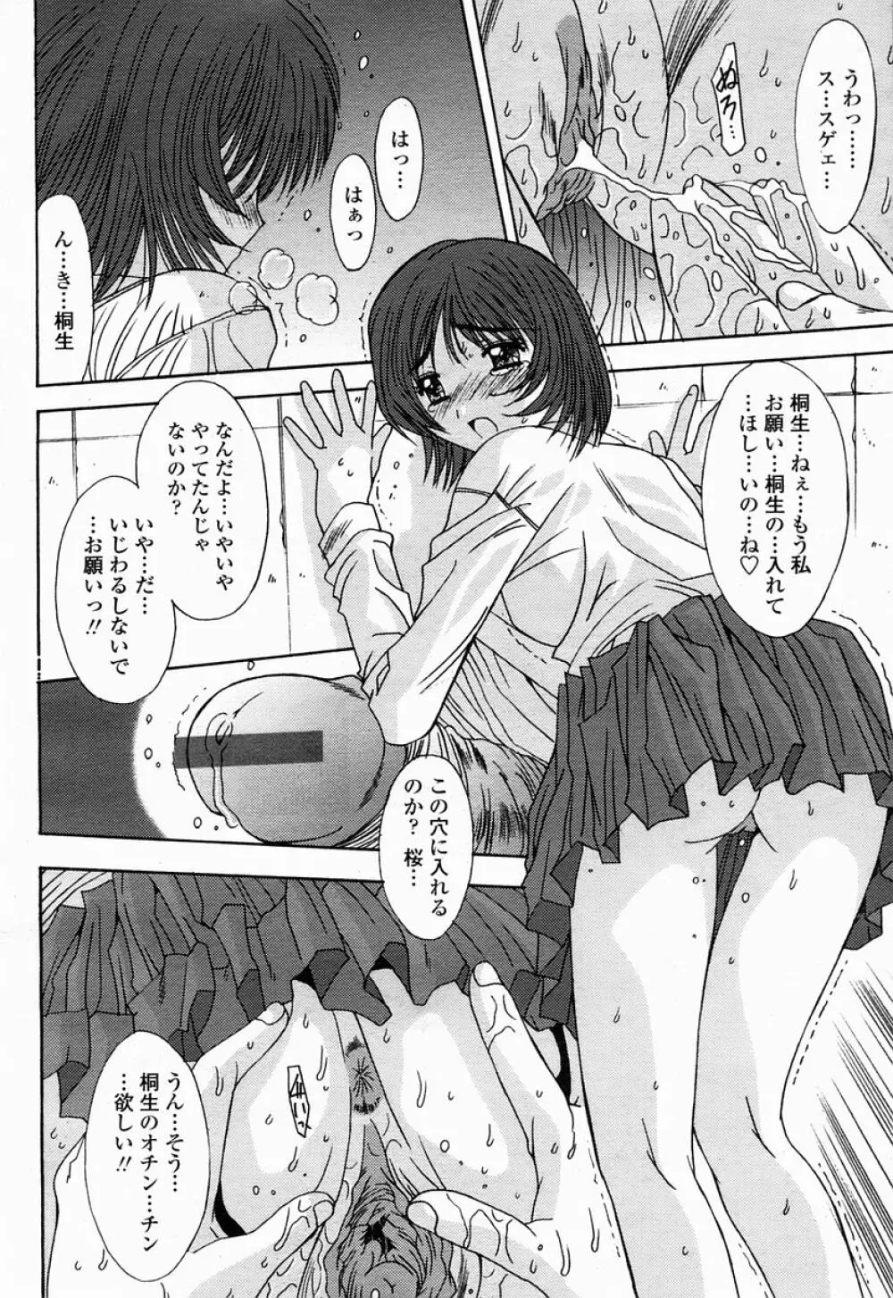 COMIC 桃姫 2005年04月号 Page.200
