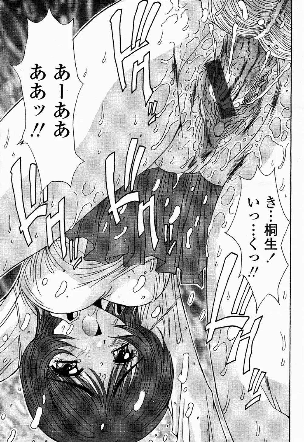 COMIC 桃姫 2005年04月号 Page.205