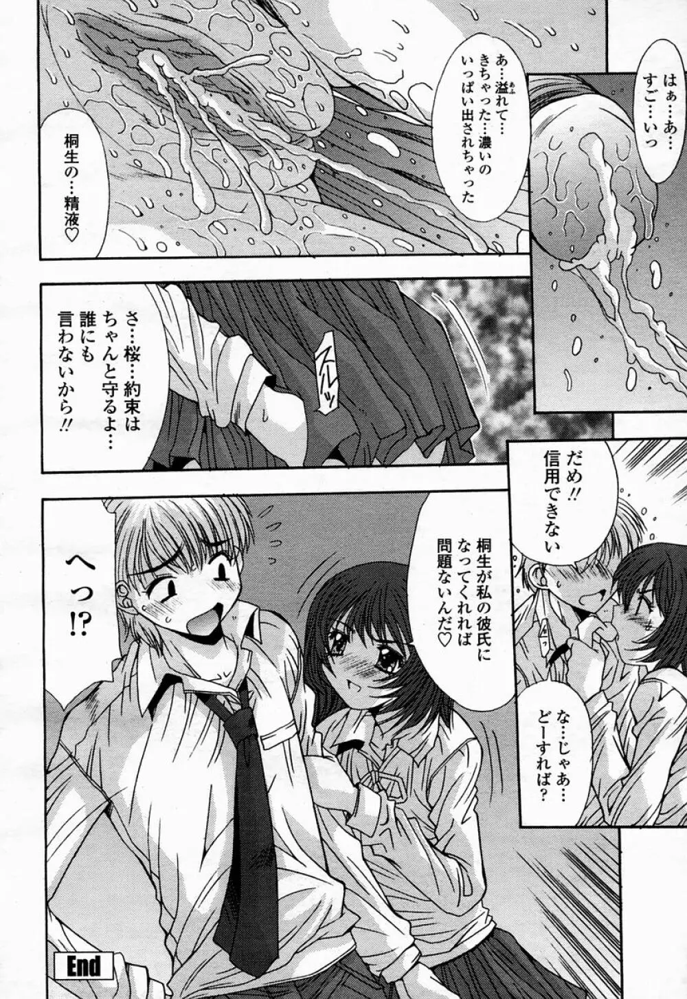 COMIC 桃姫 2005年04月号 Page.206