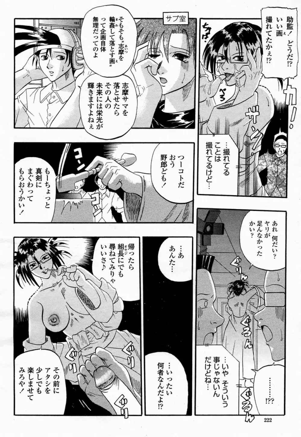 COMIC 桃姫 2005年04月号 Page.222