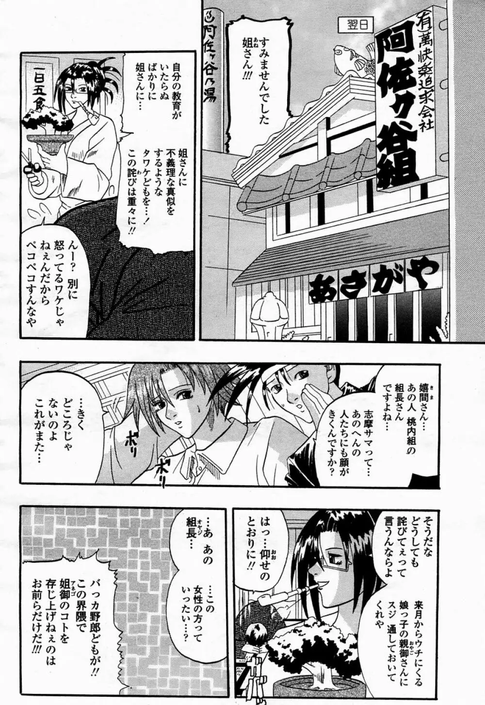 COMIC 桃姫 2005年04月号 Page.226