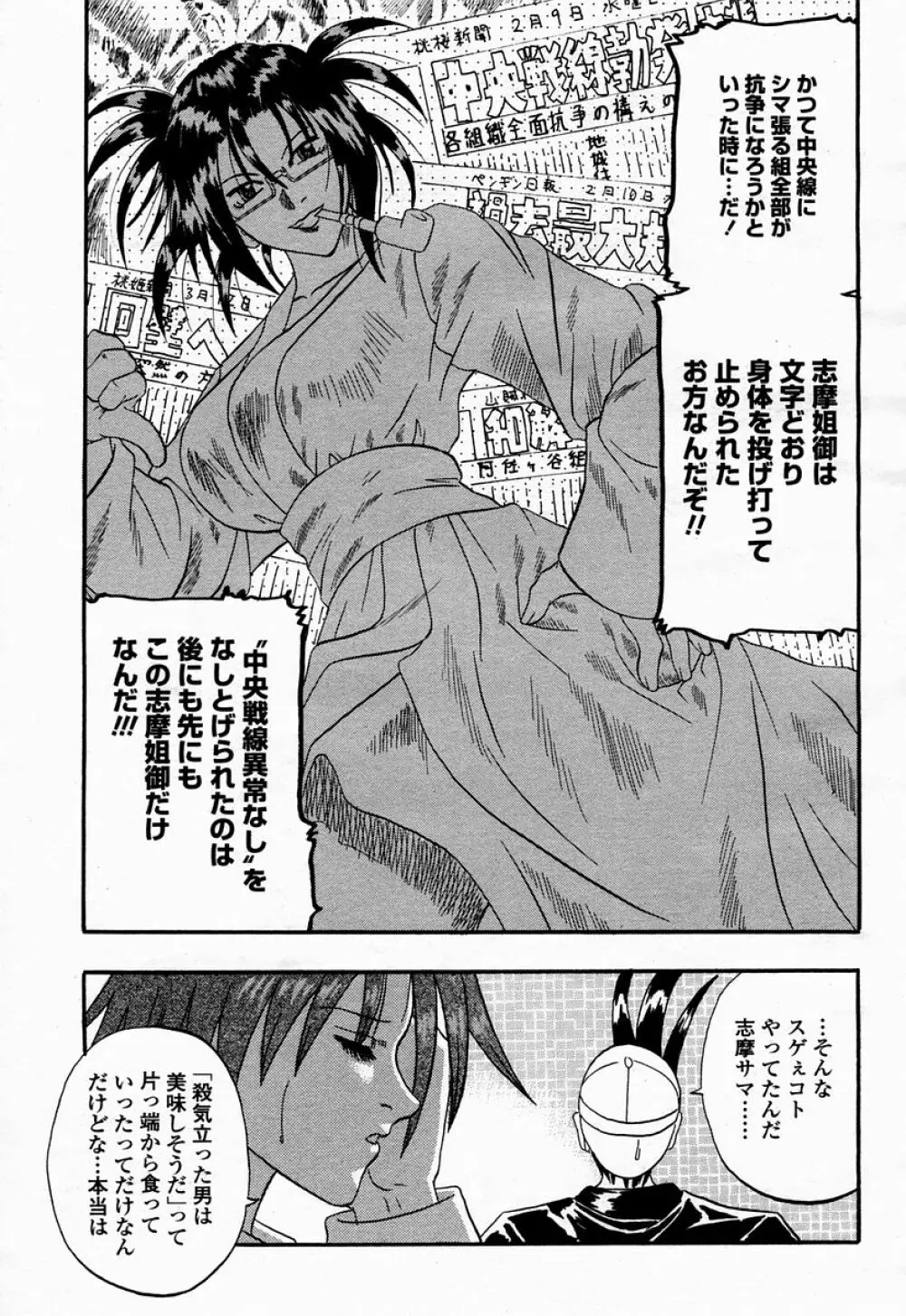 COMIC 桃姫 2005年04月号 Page.227