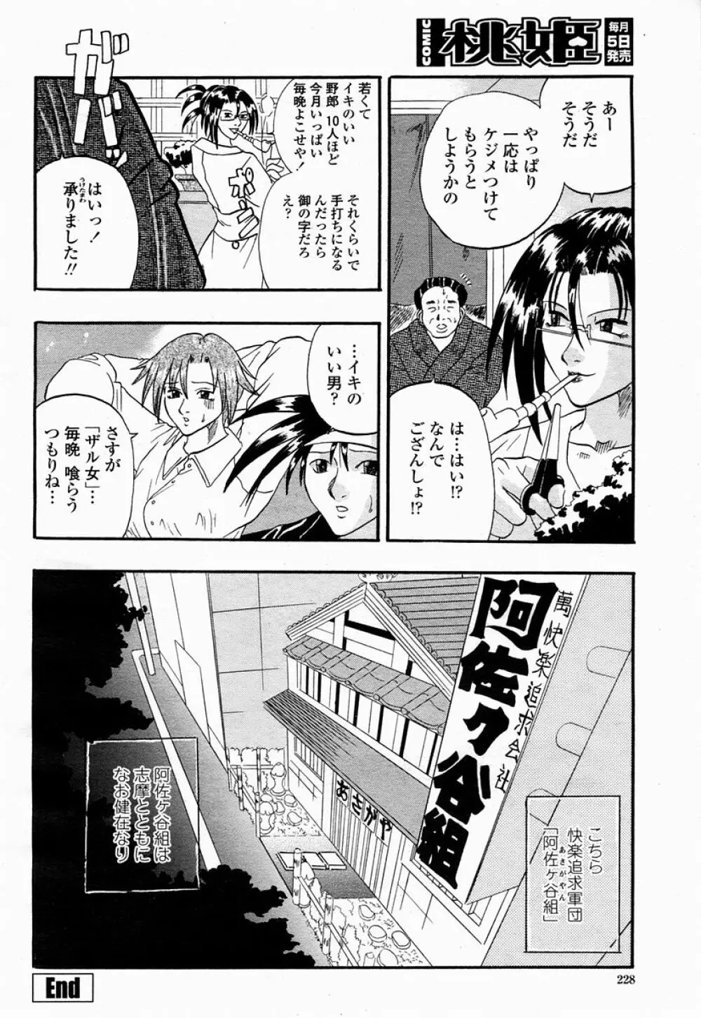 COMIC 桃姫 2005年04月号 Page.228