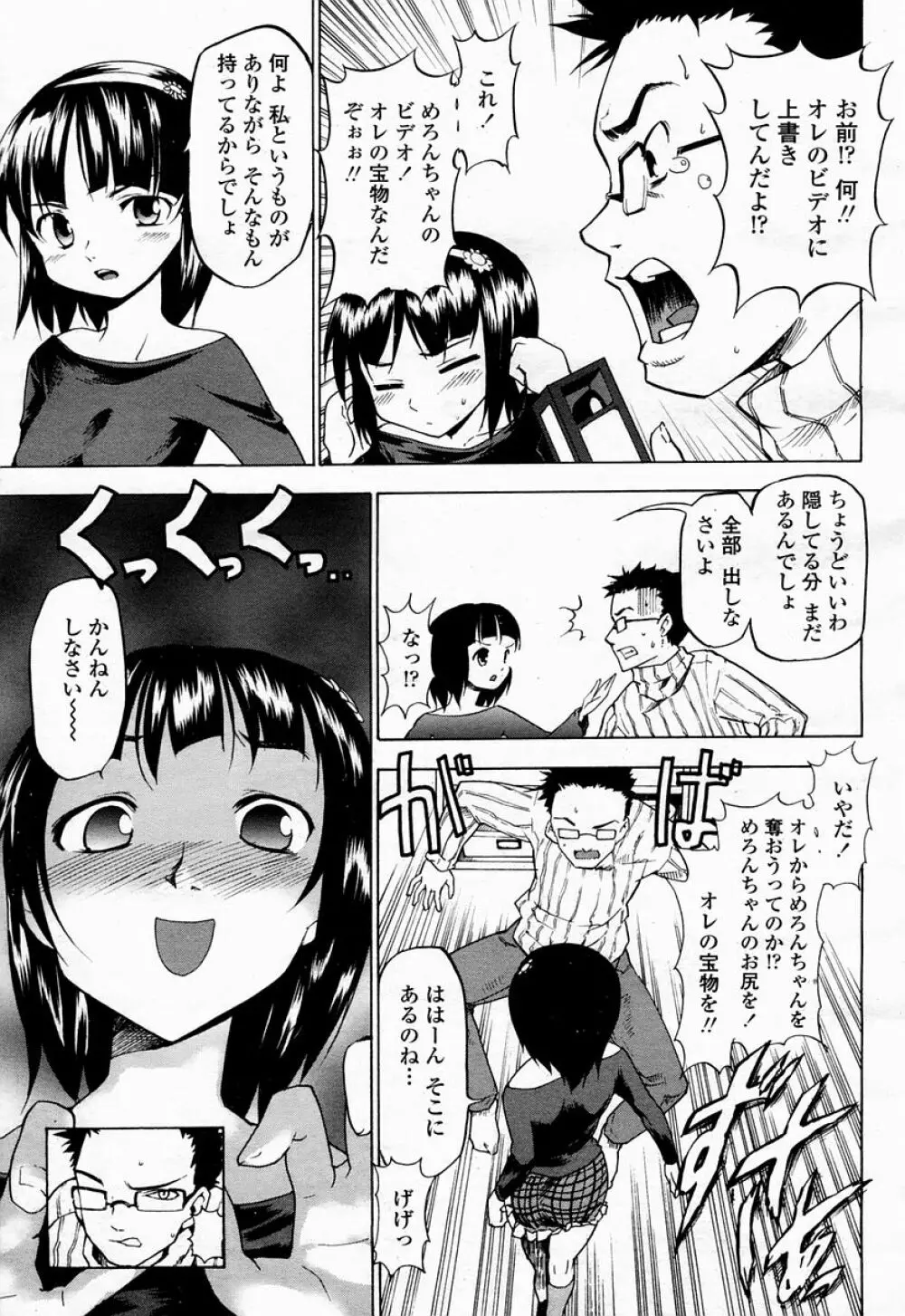 COMIC 桃姫 2005年04月号 Page.231