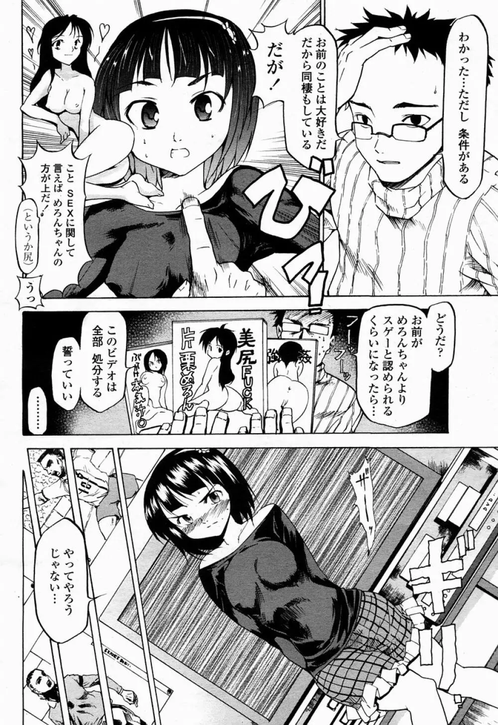 COMIC 桃姫 2005年04月号 Page.232