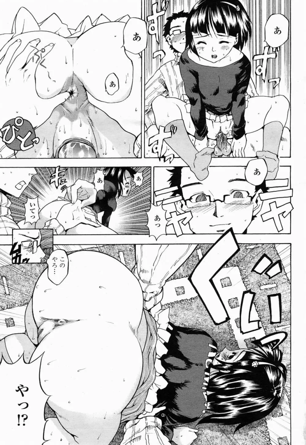 COMIC 桃姫 2005年04月号 Page.237