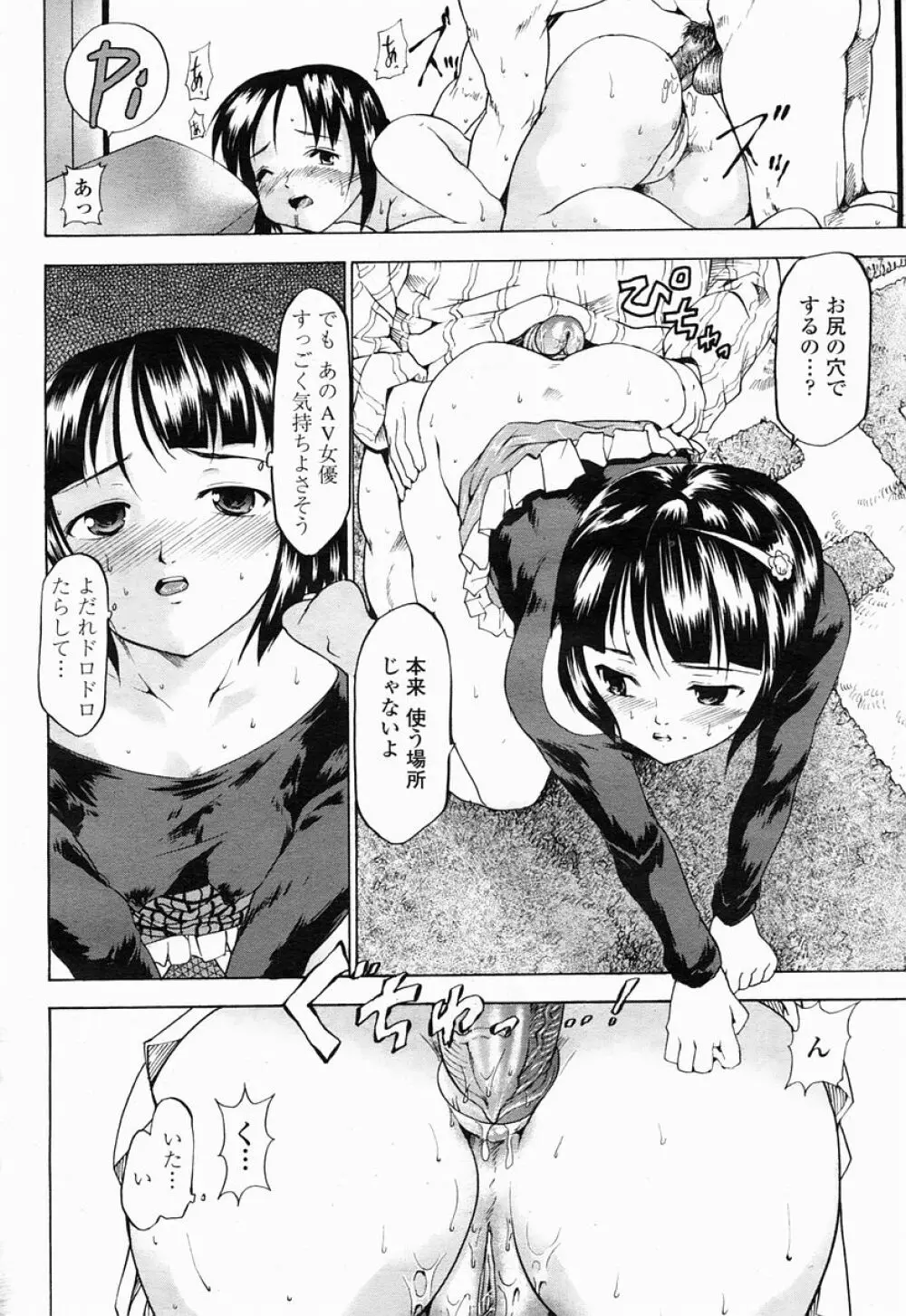 COMIC 桃姫 2005年04月号 Page.238