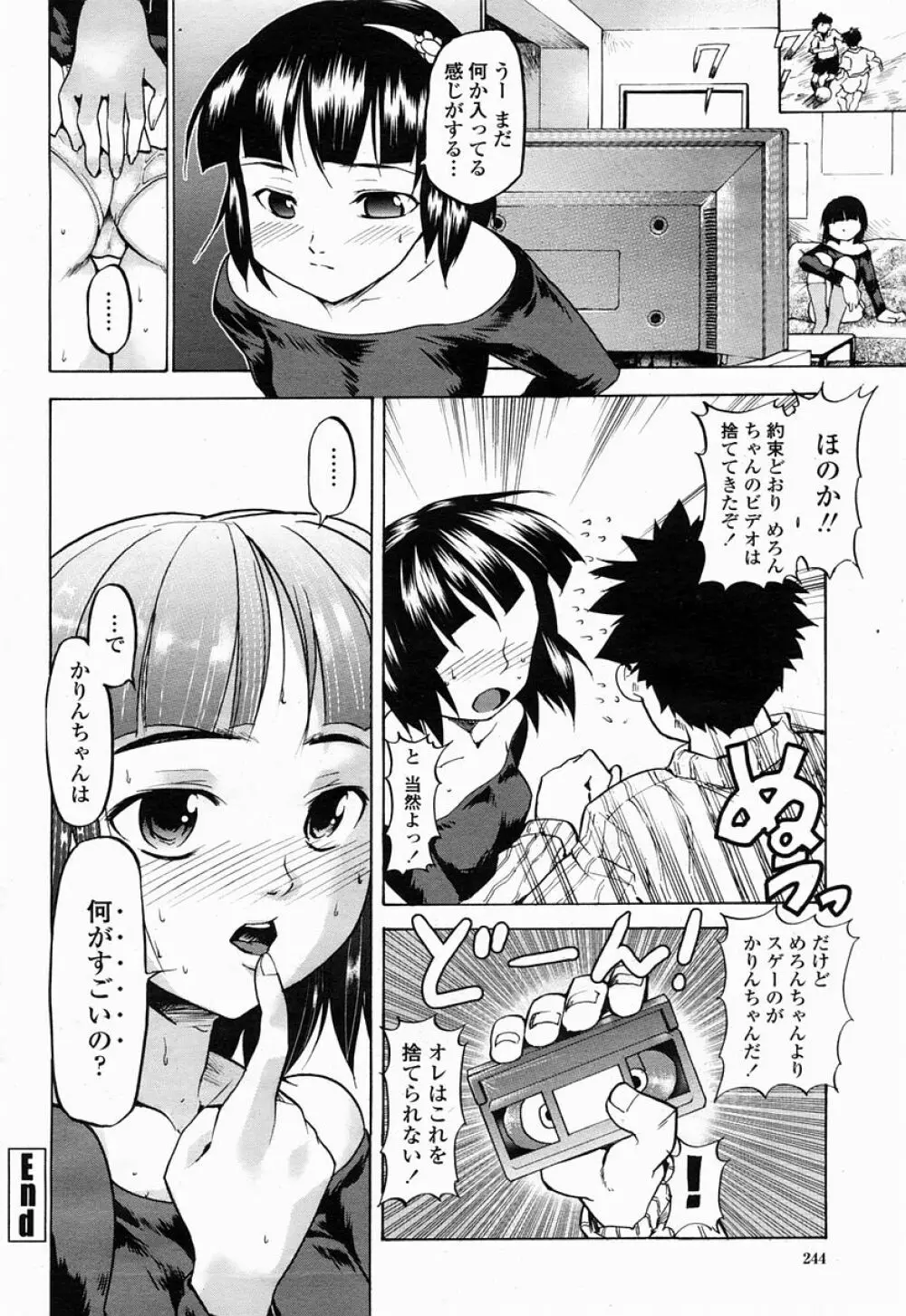 COMIC 桃姫 2005年04月号 Page.244