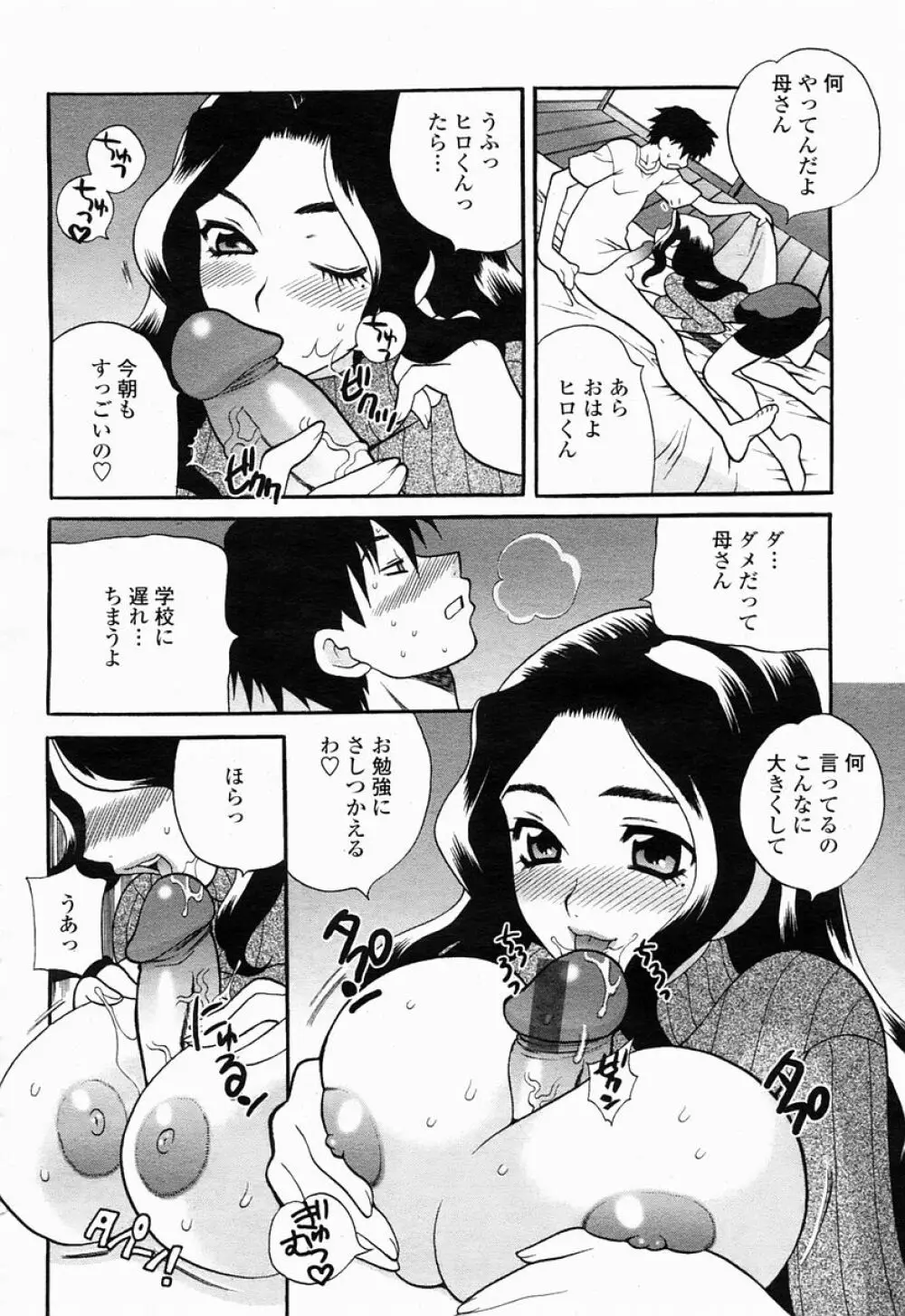 COMIC 桃姫 2005年04月号 Page.246