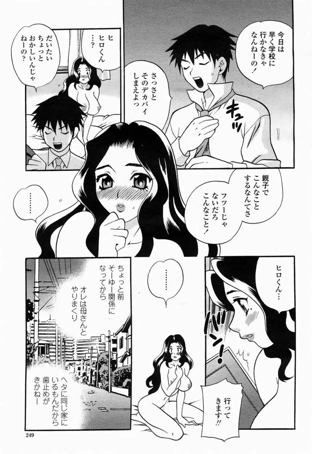 COMIC 桃姫 2005年04月号 Page.249