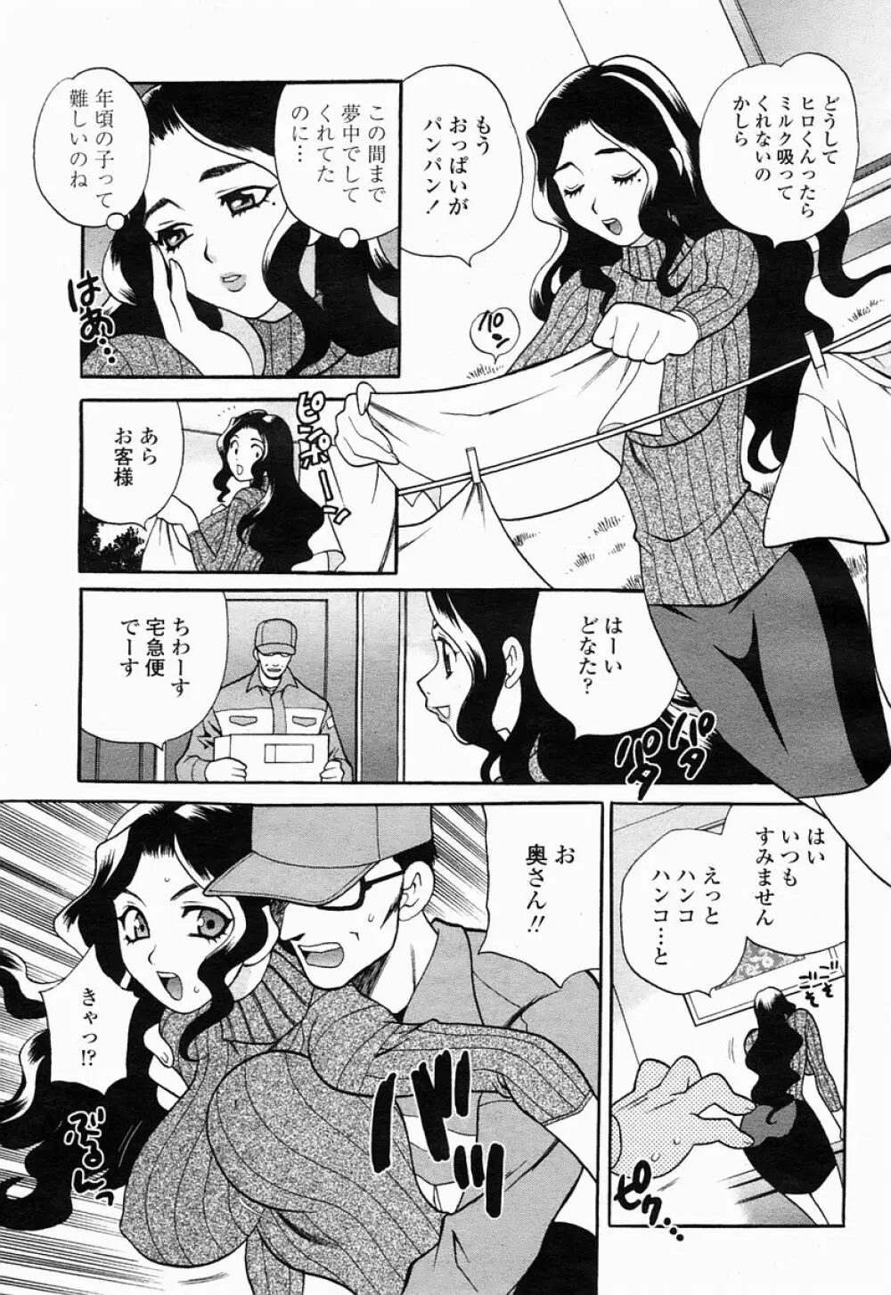 COMIC 桃姫 2005年04月号 Page.251