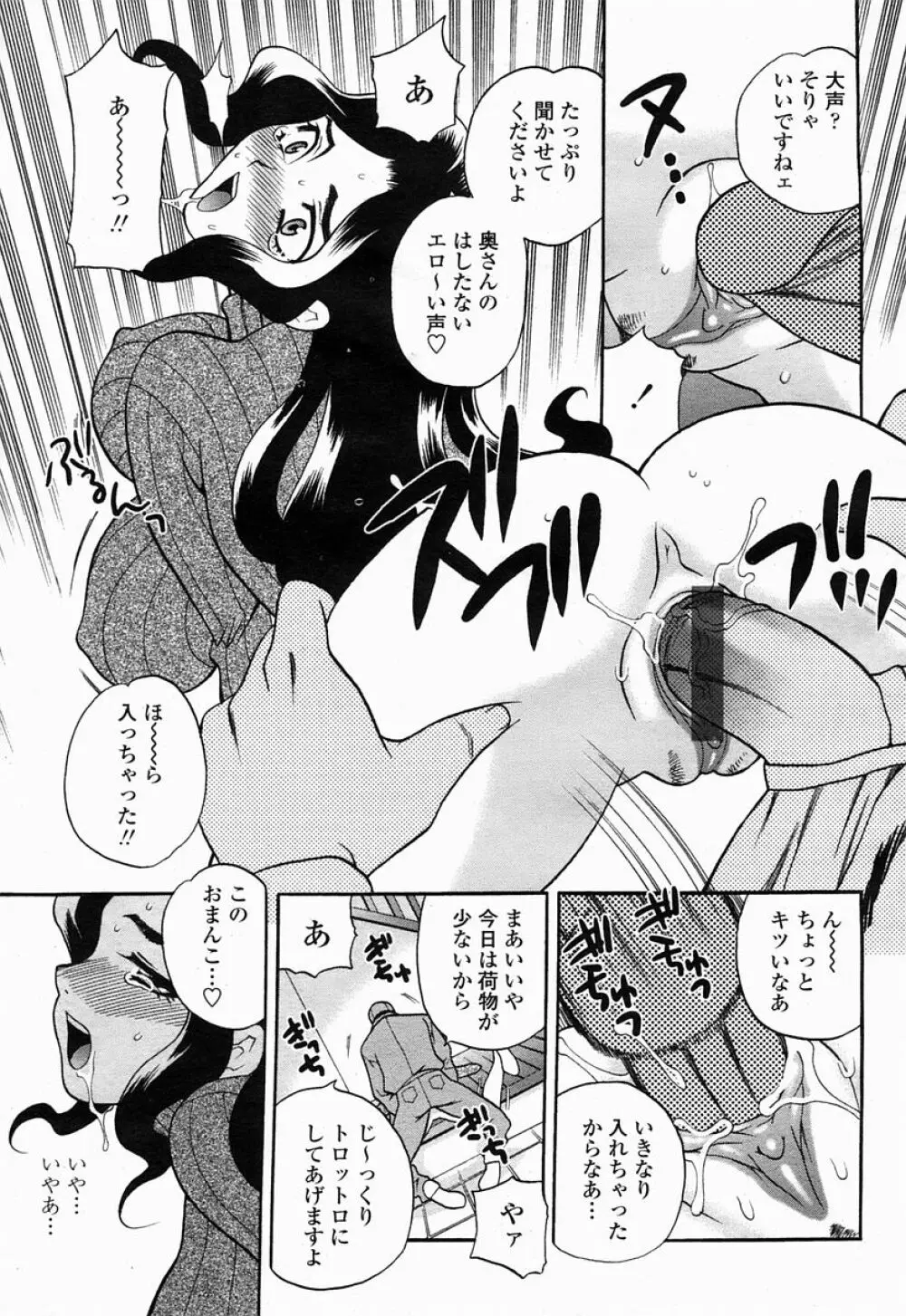 COMIC 桃姫 2005年04月号 Page.253