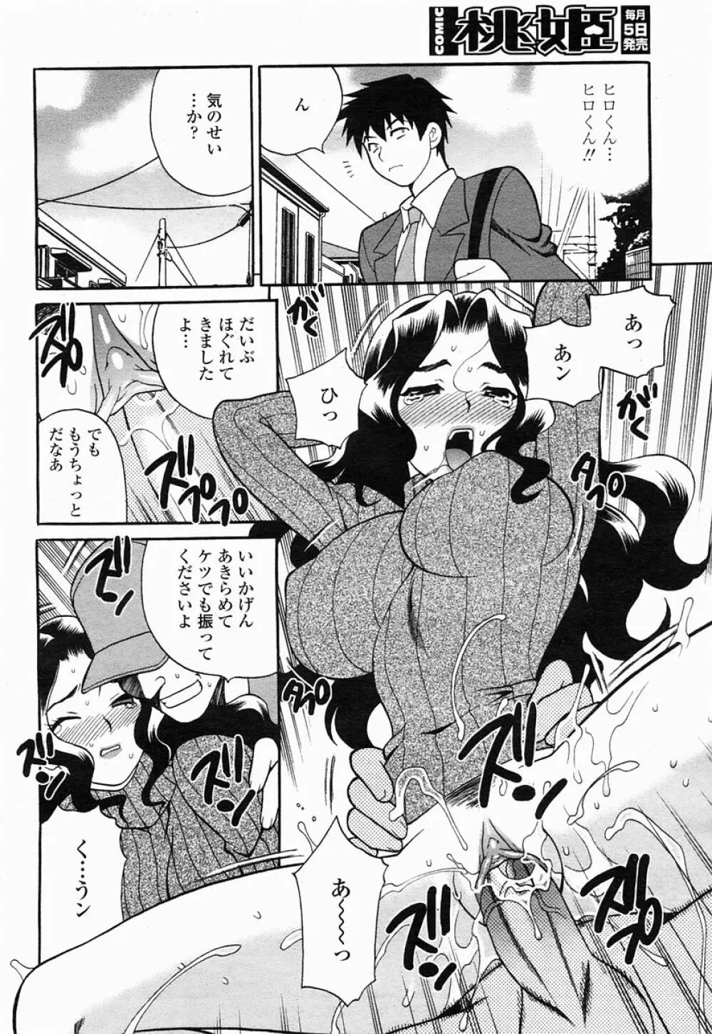 COMIC 桃姫 2005年04月号 Page.254