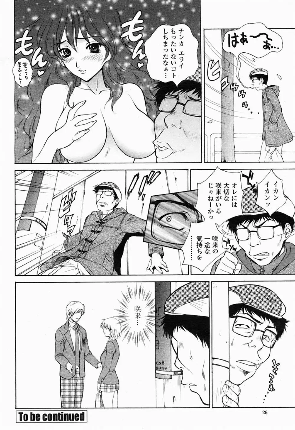 COMIC 桃姫 2005年04月号 Page.26