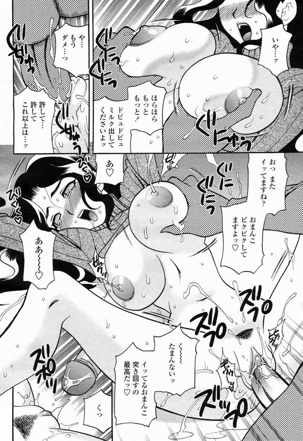 COMIC 桃姫 2005年04月号 Page.262