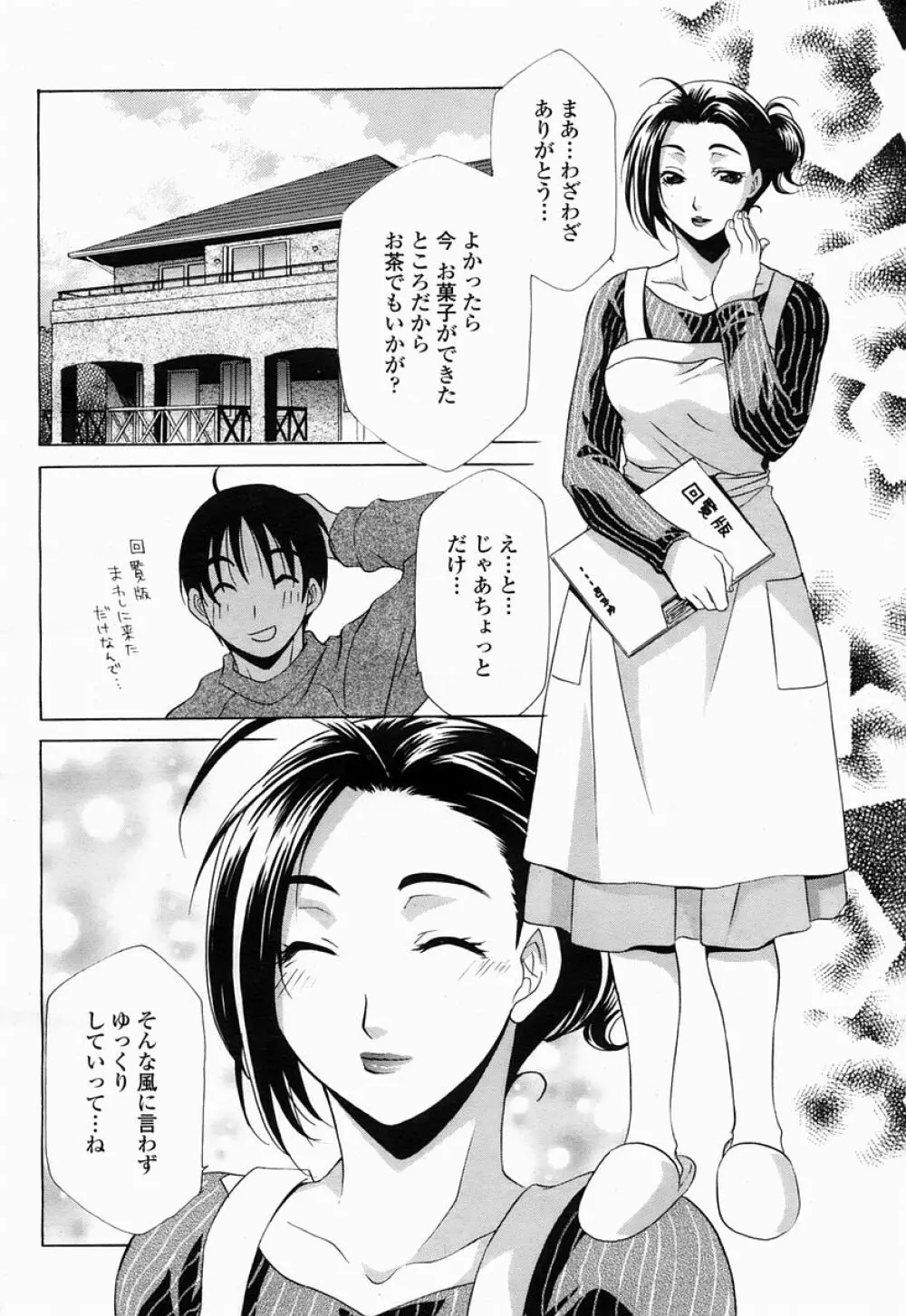 COMIC 桃姫 2005年04月号 Page.268