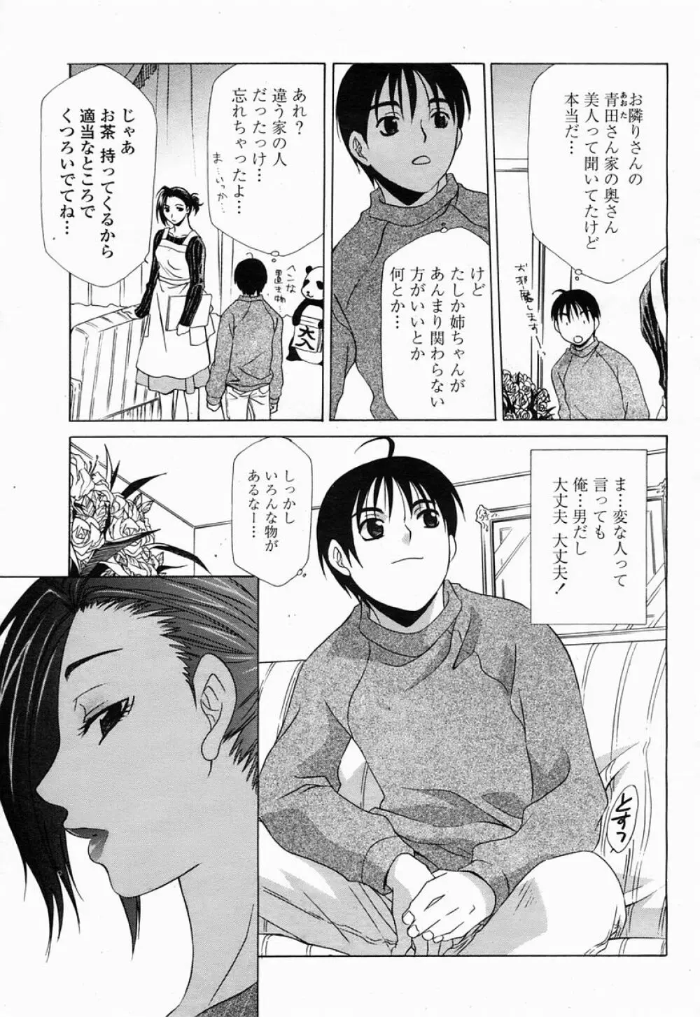 COMIC 桃姫 2005年04月号 Page.269