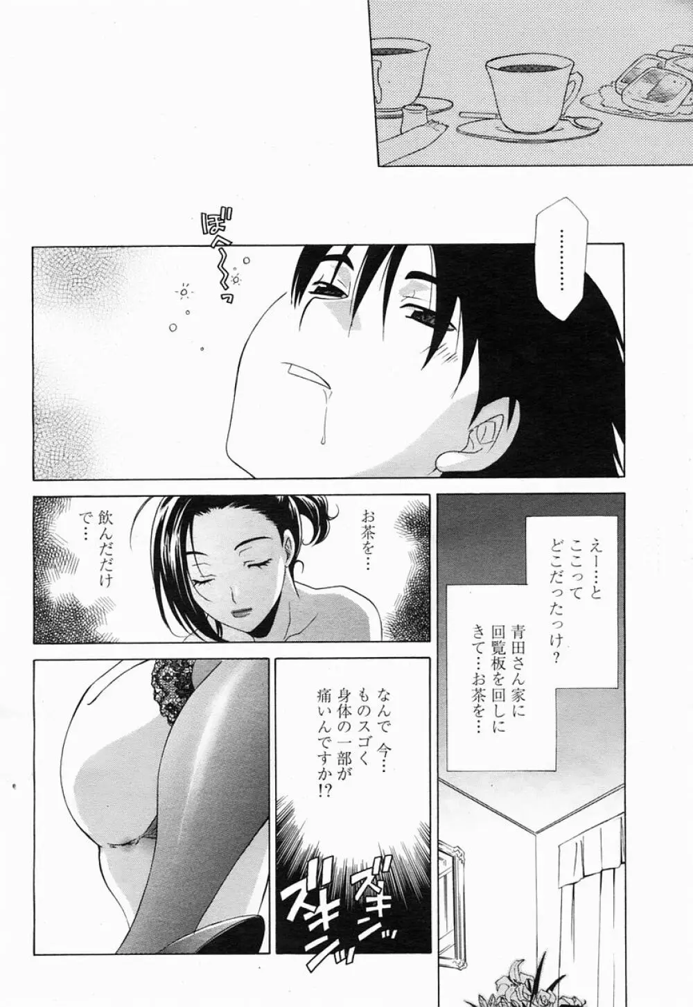 COMIC 桃姫 2005年04月号 Page.270