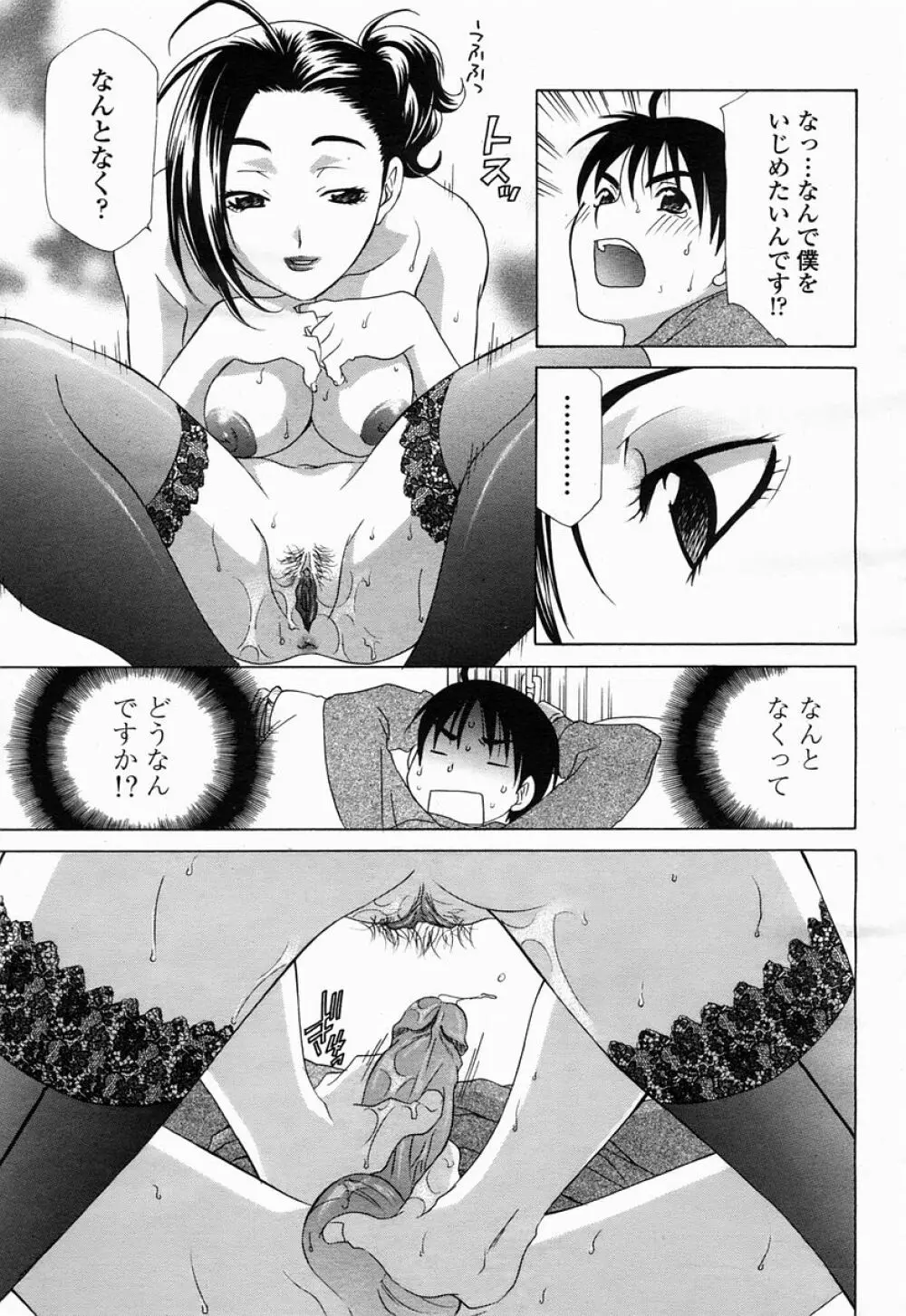 COMIC 桃姫 2005年04月号 Page.273