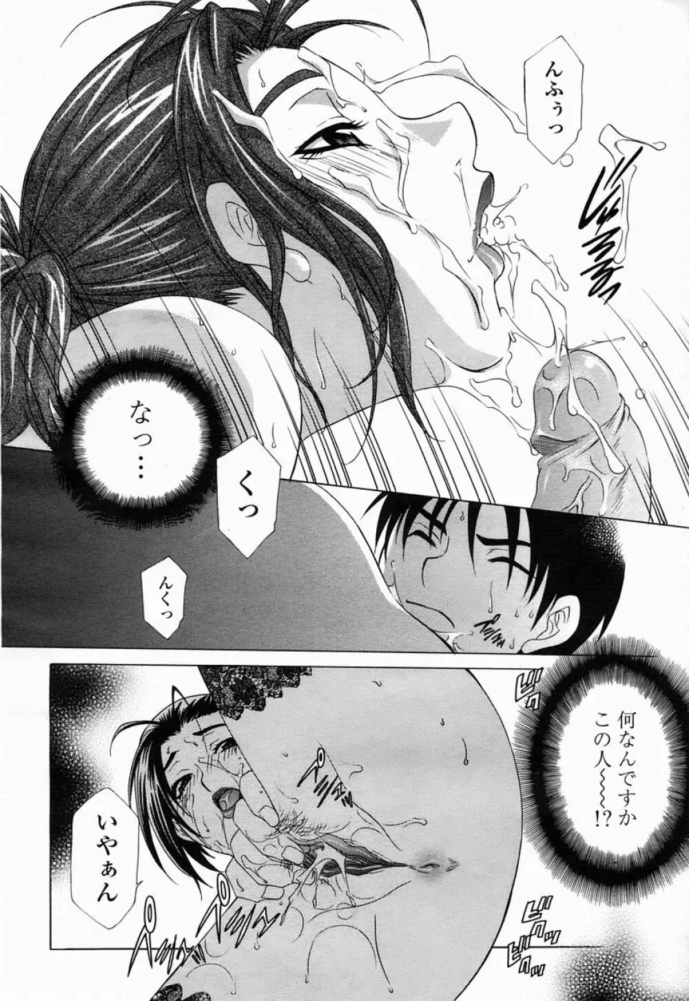 COMIC 桃姫 2005年04月号 Page.280