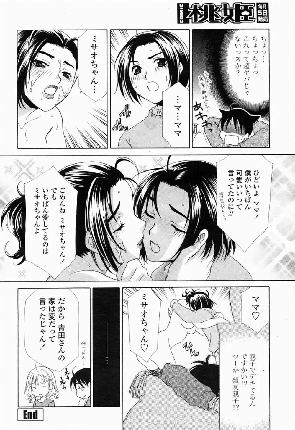 COMIC 桃姫 2005年04月号 Page.282