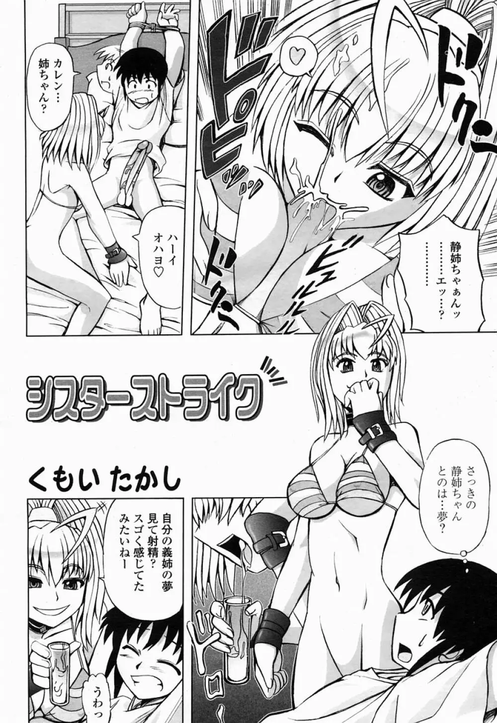 COMIC 桃姫 2005年04月号 Page.284