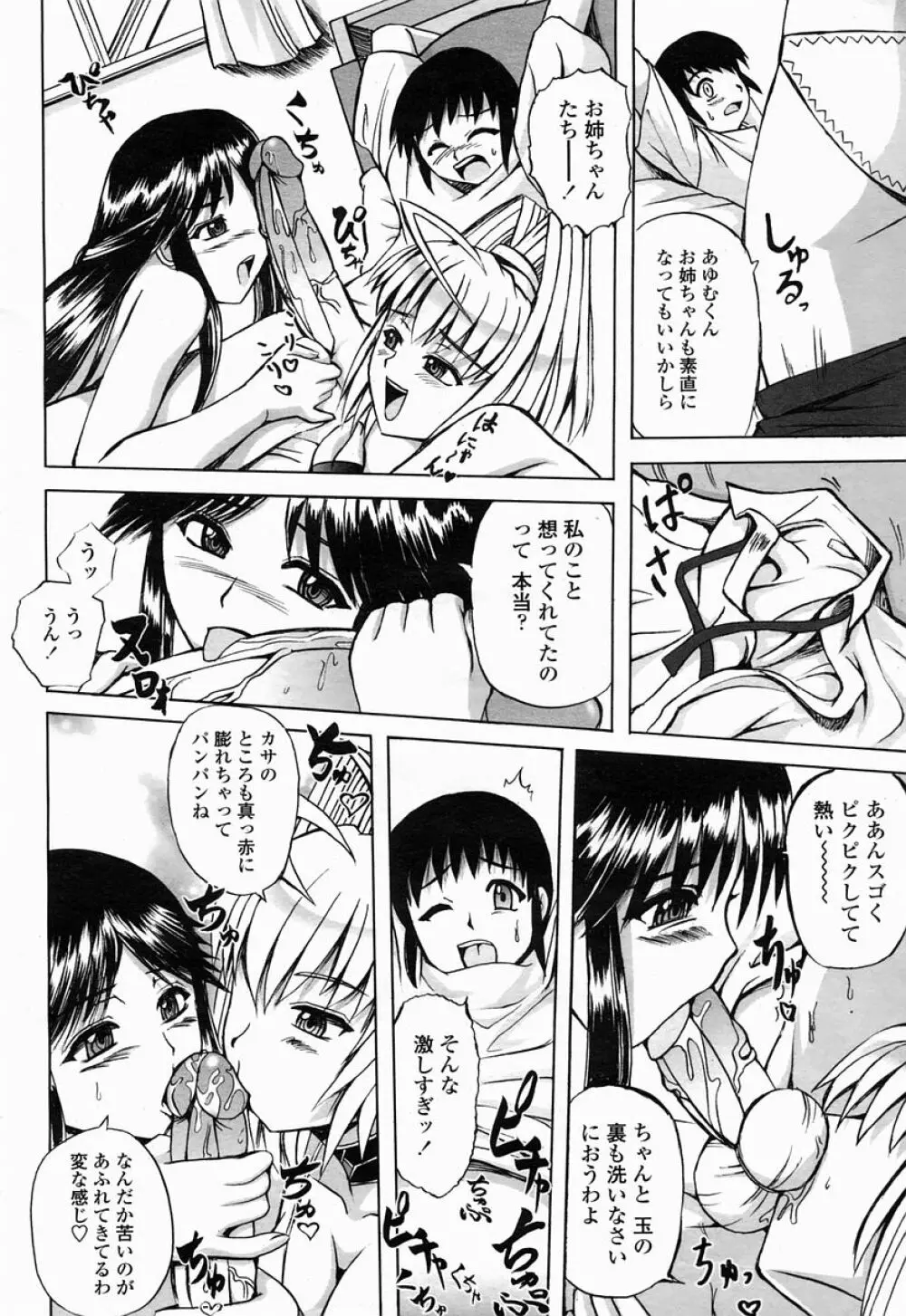 COMIC 桃姫 2005年04月号 Page.288