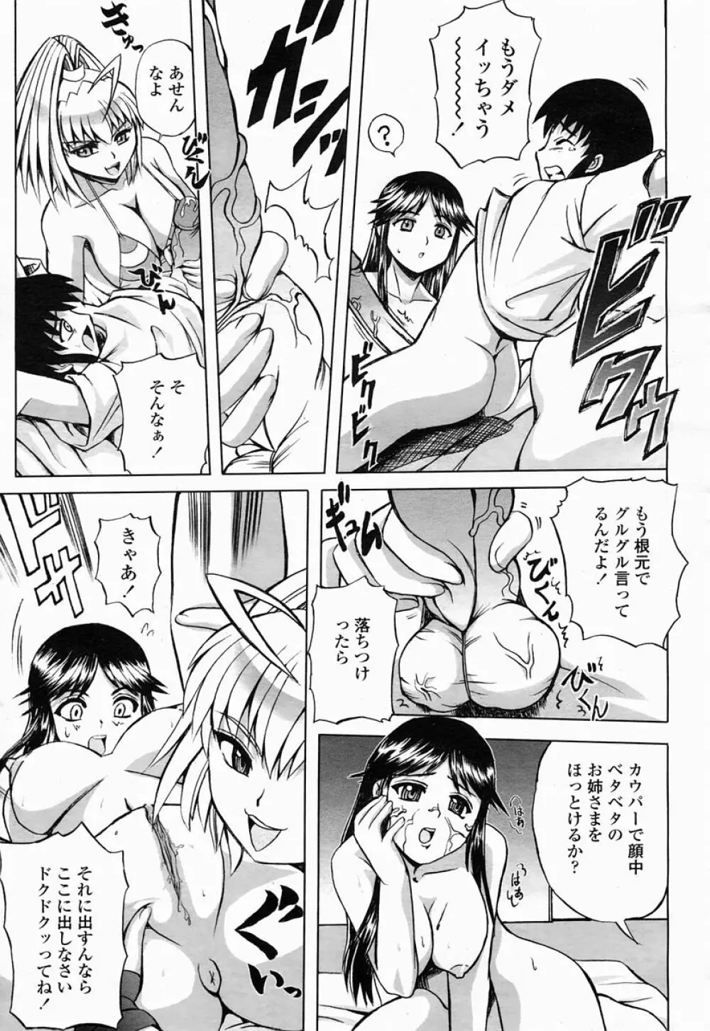 COMIC 桃姫 2005年04月号 Page.289