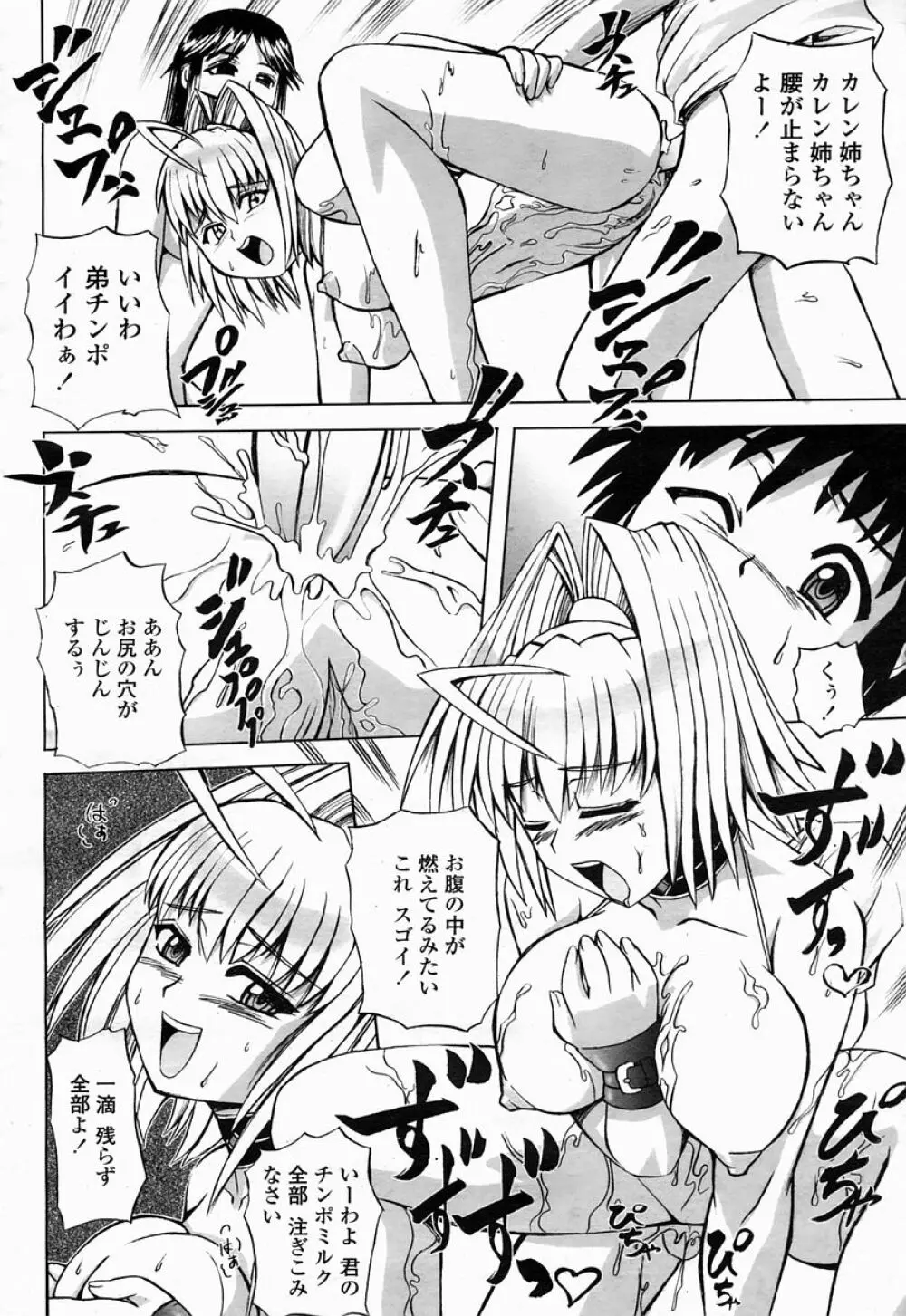 COMIC 桃姫 2005年04月号 Page.296