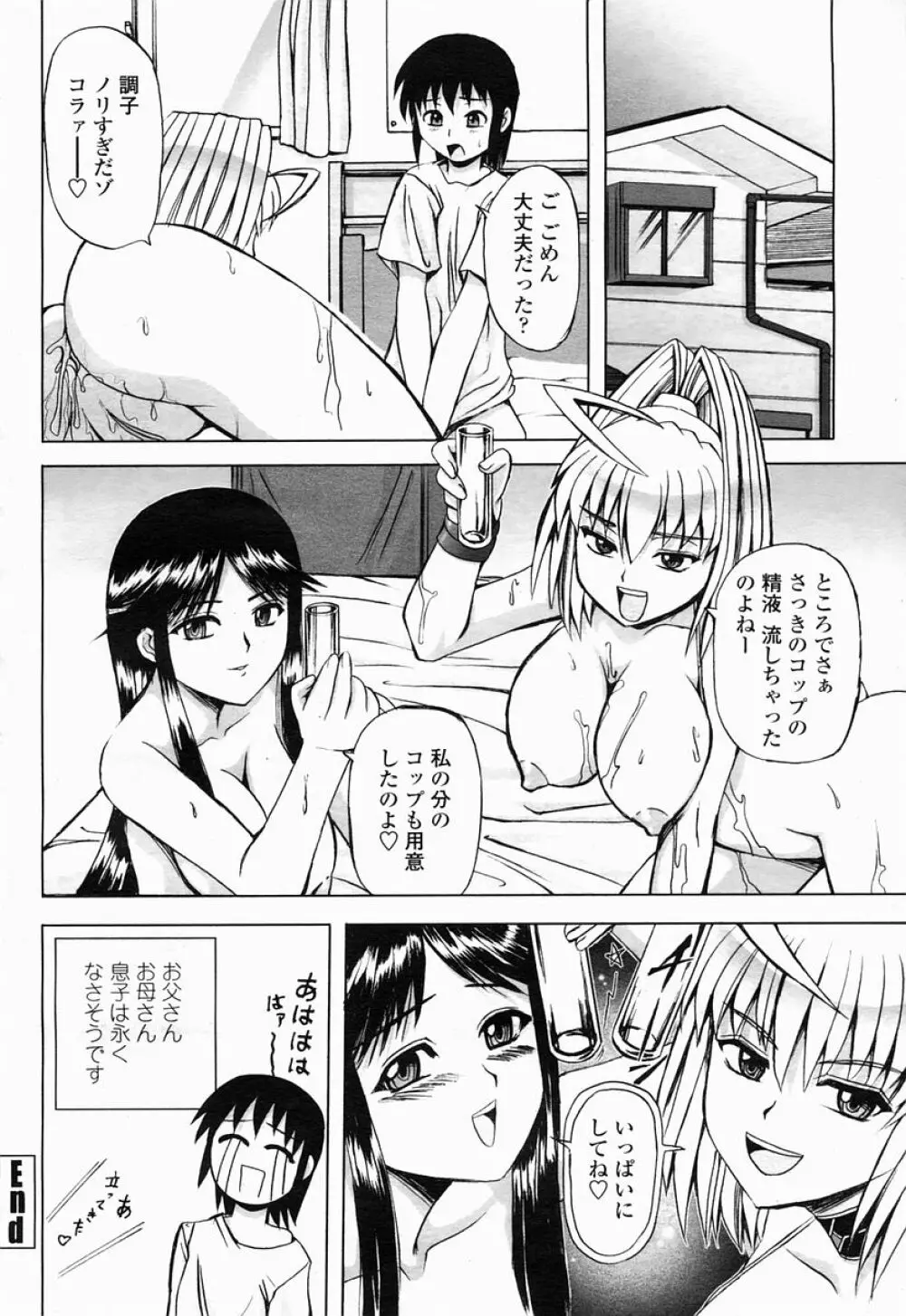 COMIC 桃姫 2005年04月号 Page.298