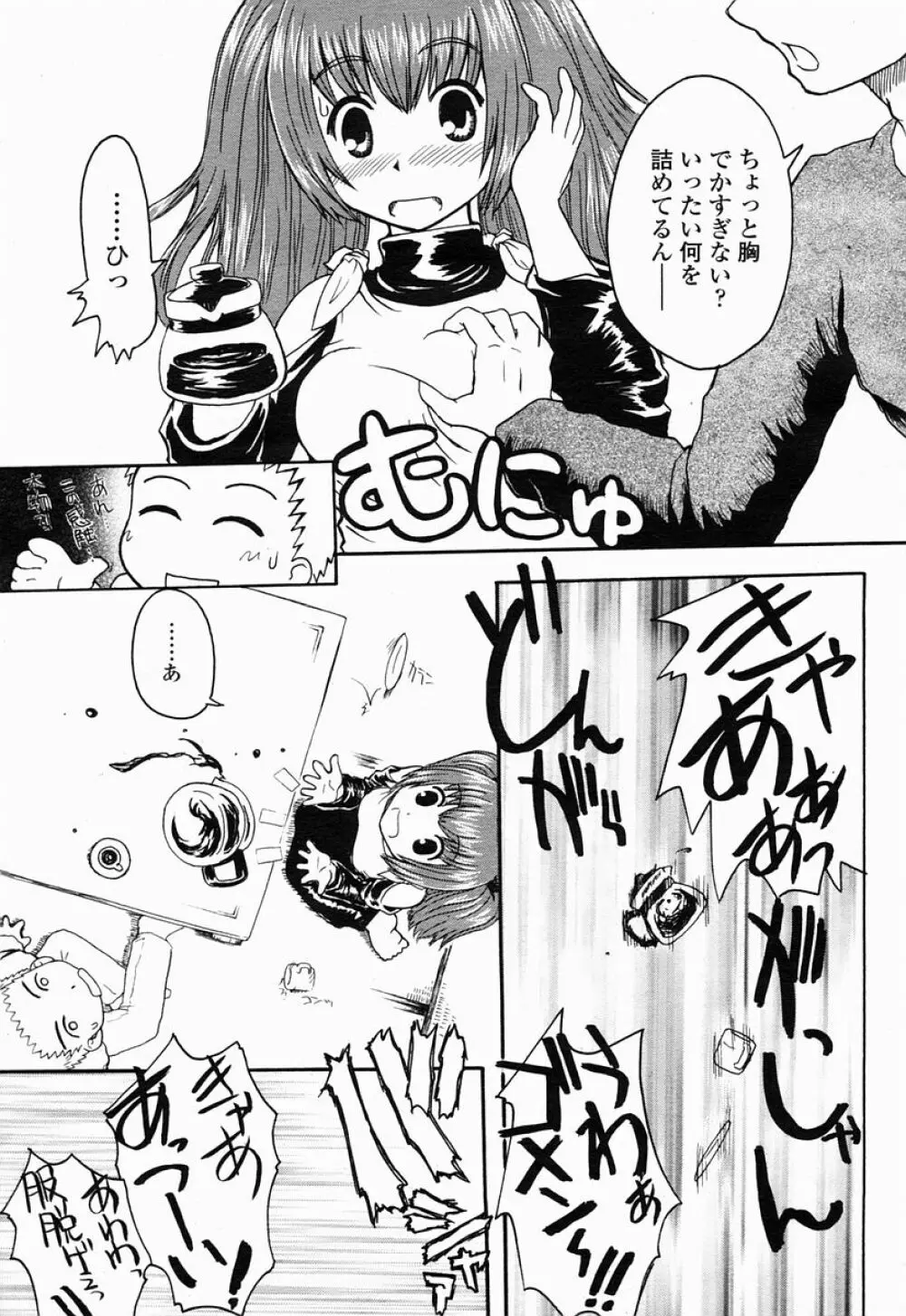 COMIC 桃姫 2005年04月号 Page.303