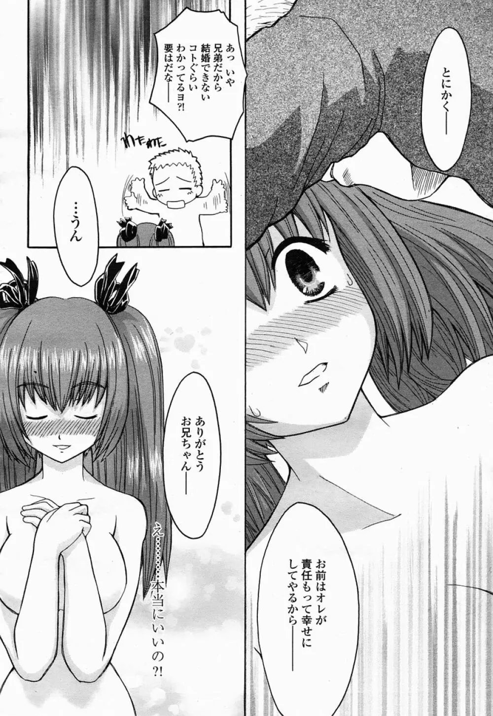 COMIC 桃姫 2005年04月号 Page.308