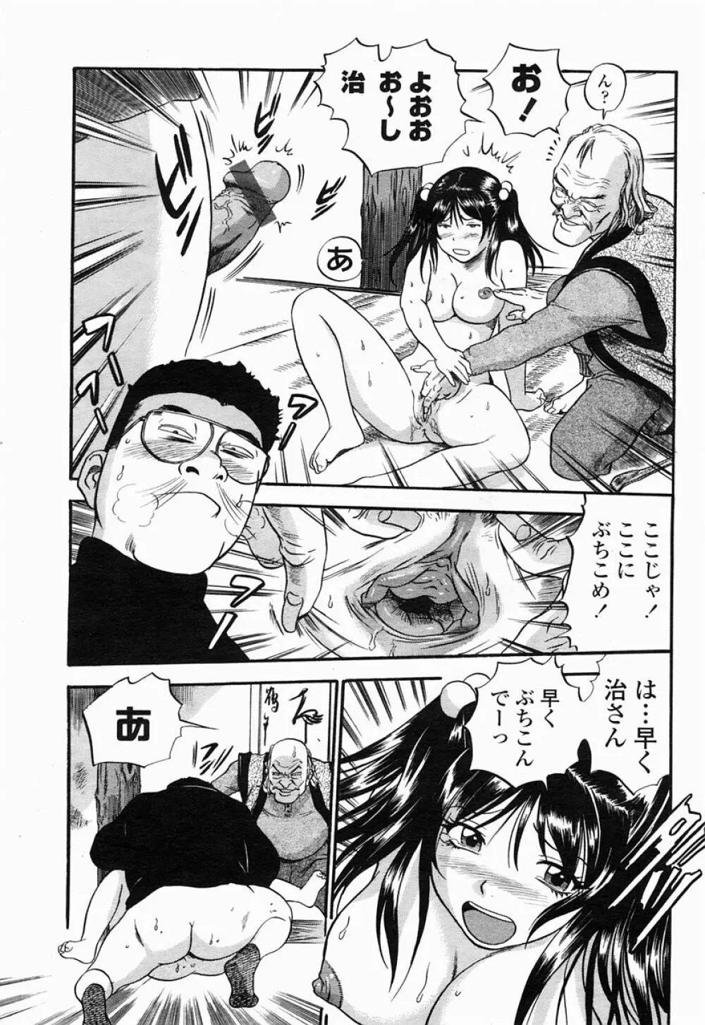 COMIC 桃姫 2005年04月号 Page.31