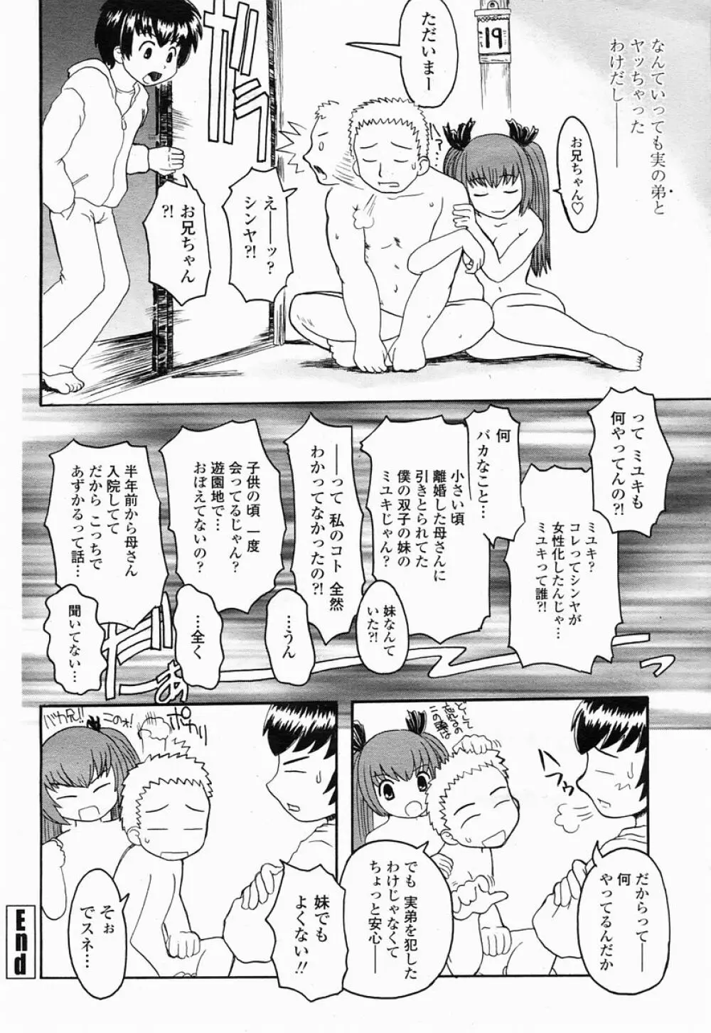 COMIC 桃姫 2005年04月号 Page.314