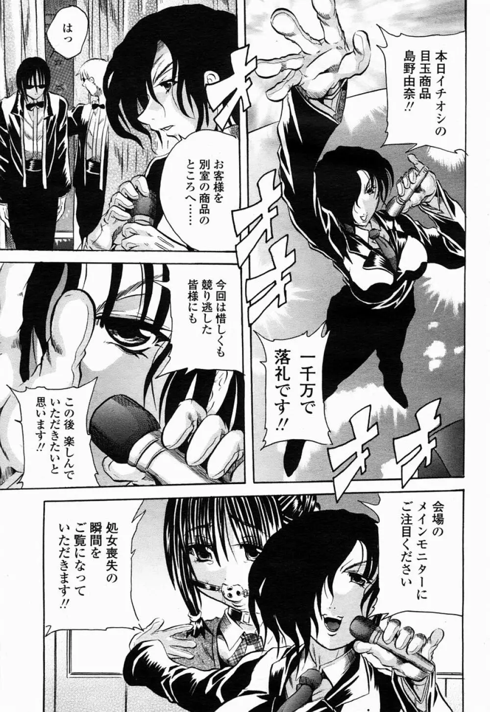 COMIC 桃姫 2005年04月号 Page.319