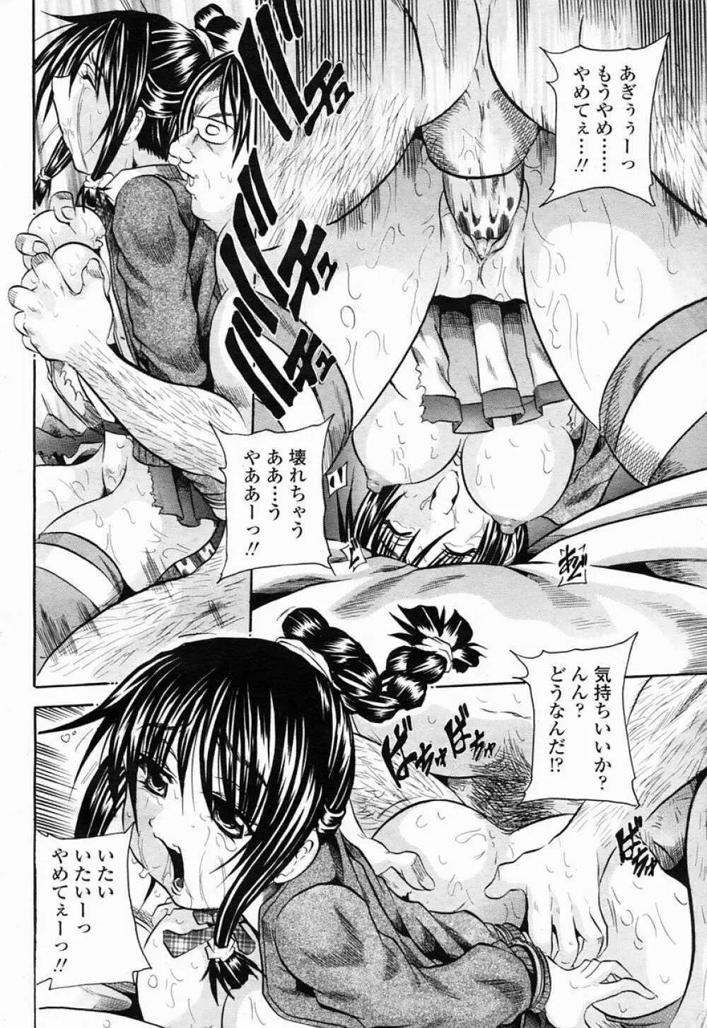 COMIC 桃姫 2005年04月号 Page.326