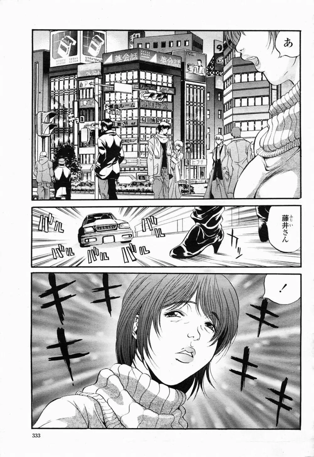 COMIC 桃姫 2005年04月号 Page.333