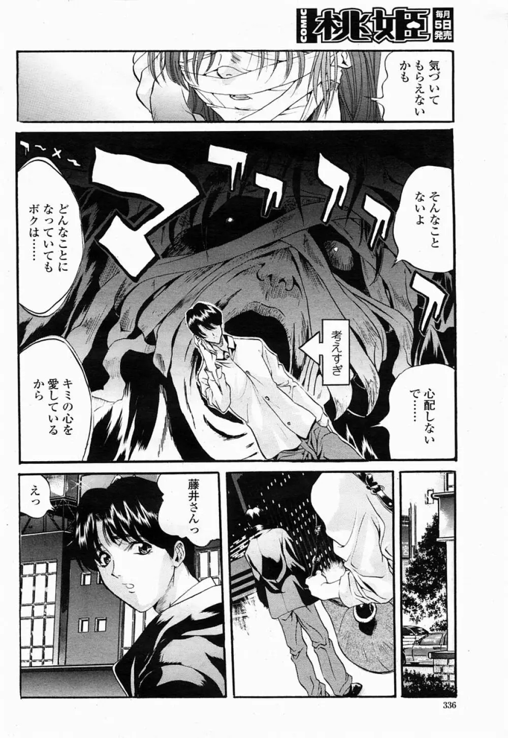 COMIC 桃姫 2005年04月号 Page.336