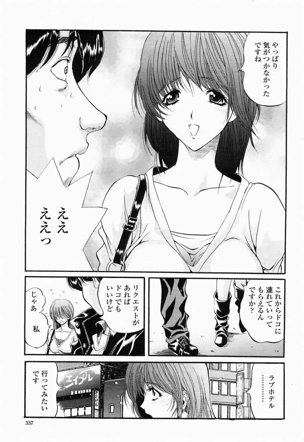 COMIC 桃姫 2005年04月号 Page.337