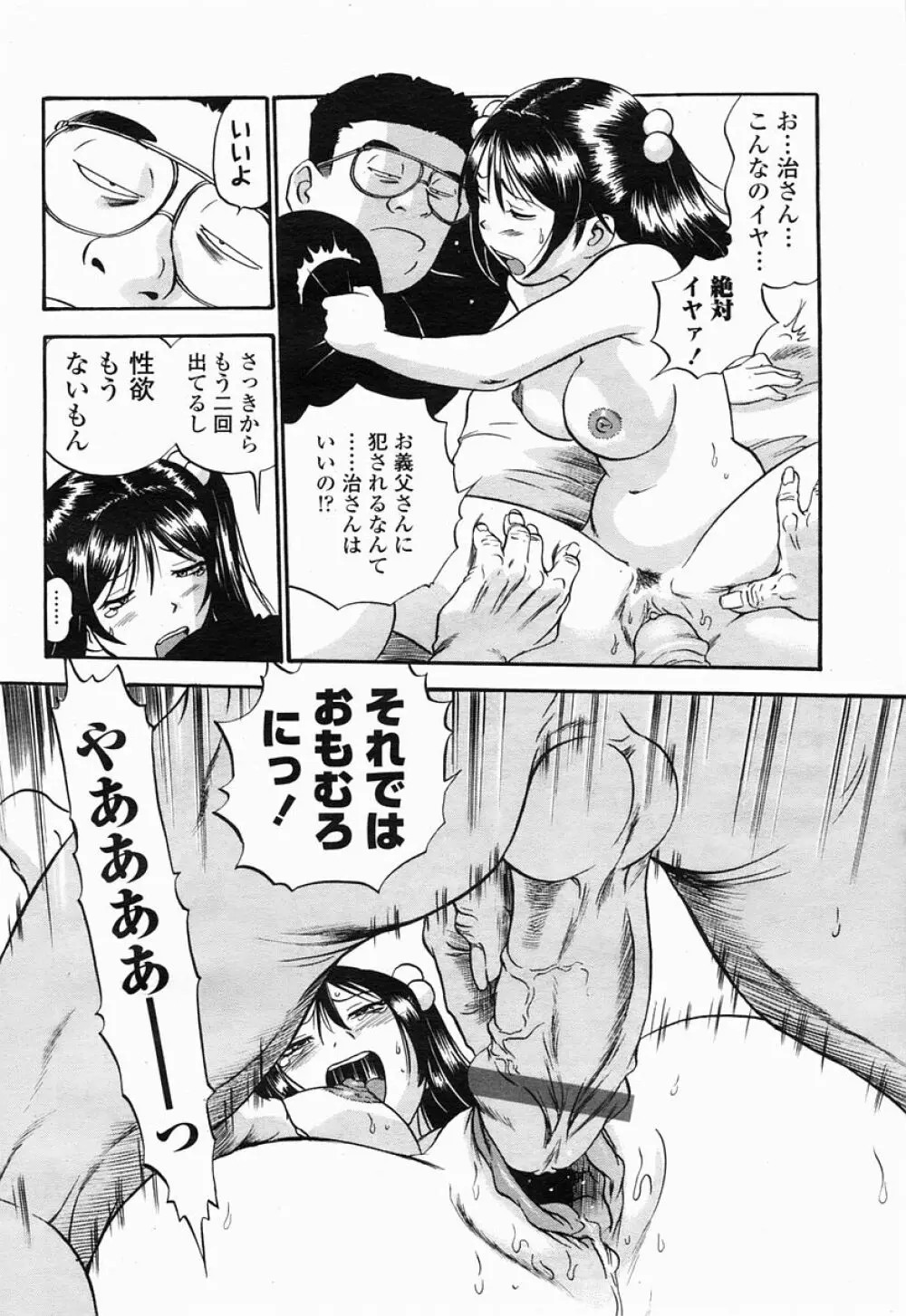 COMIC 桃姫 2005年04月号 Page.34