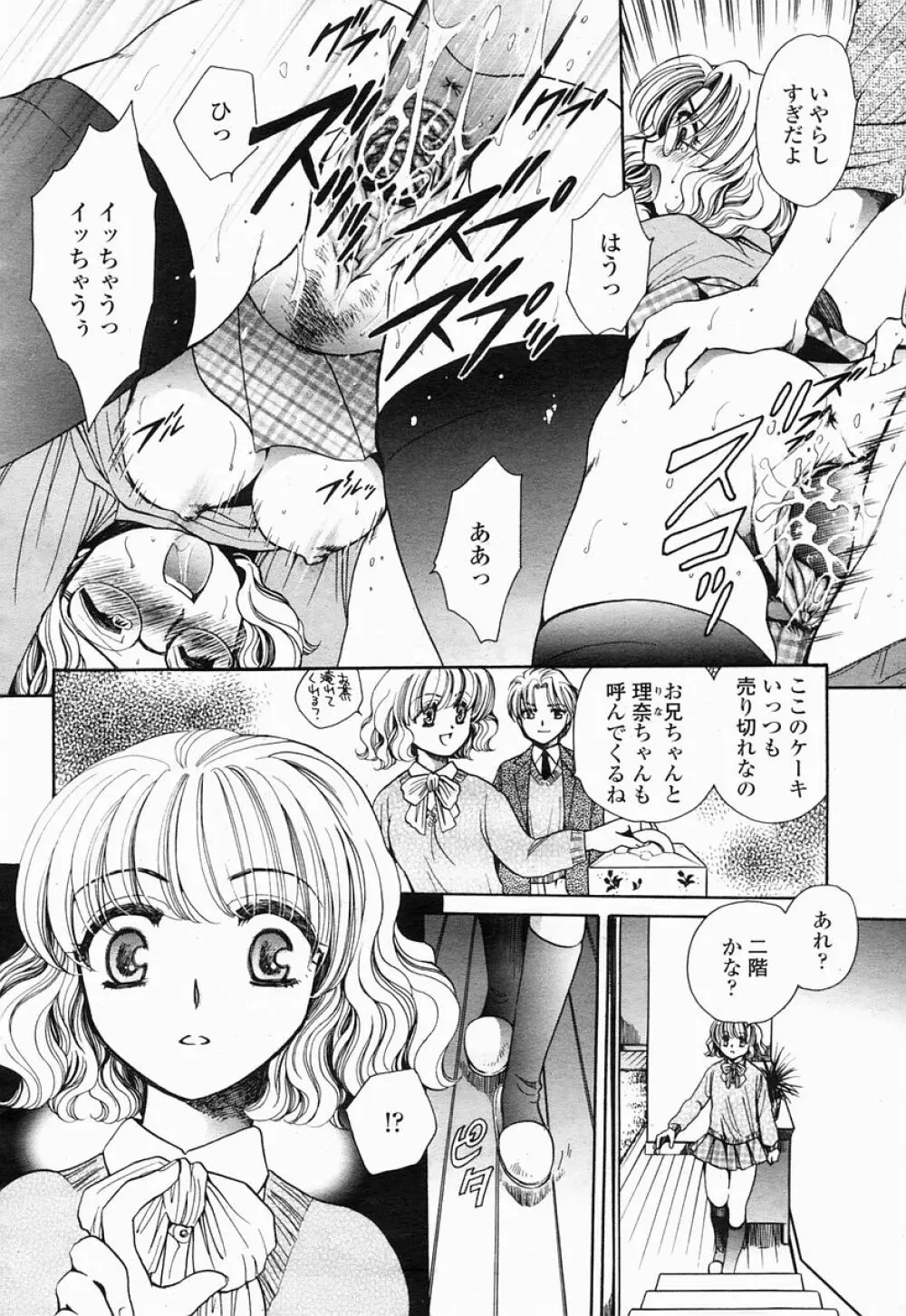 COMIC 桃姫 2005年04月号 Page.350